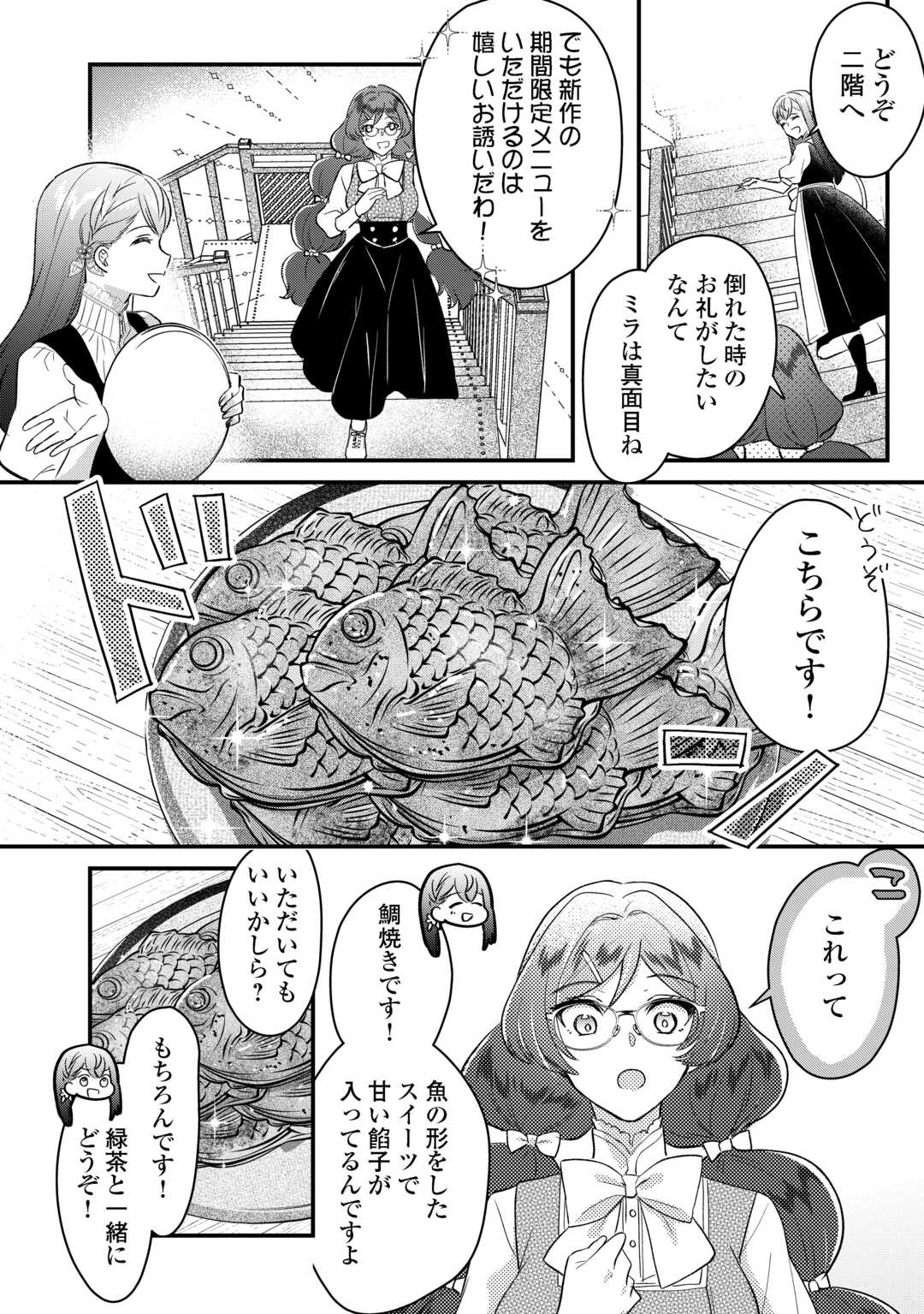 モブなのに巻き込まれています ~王子の胃袋を掴んだらしい~ Chap 18 - Next Chap 19