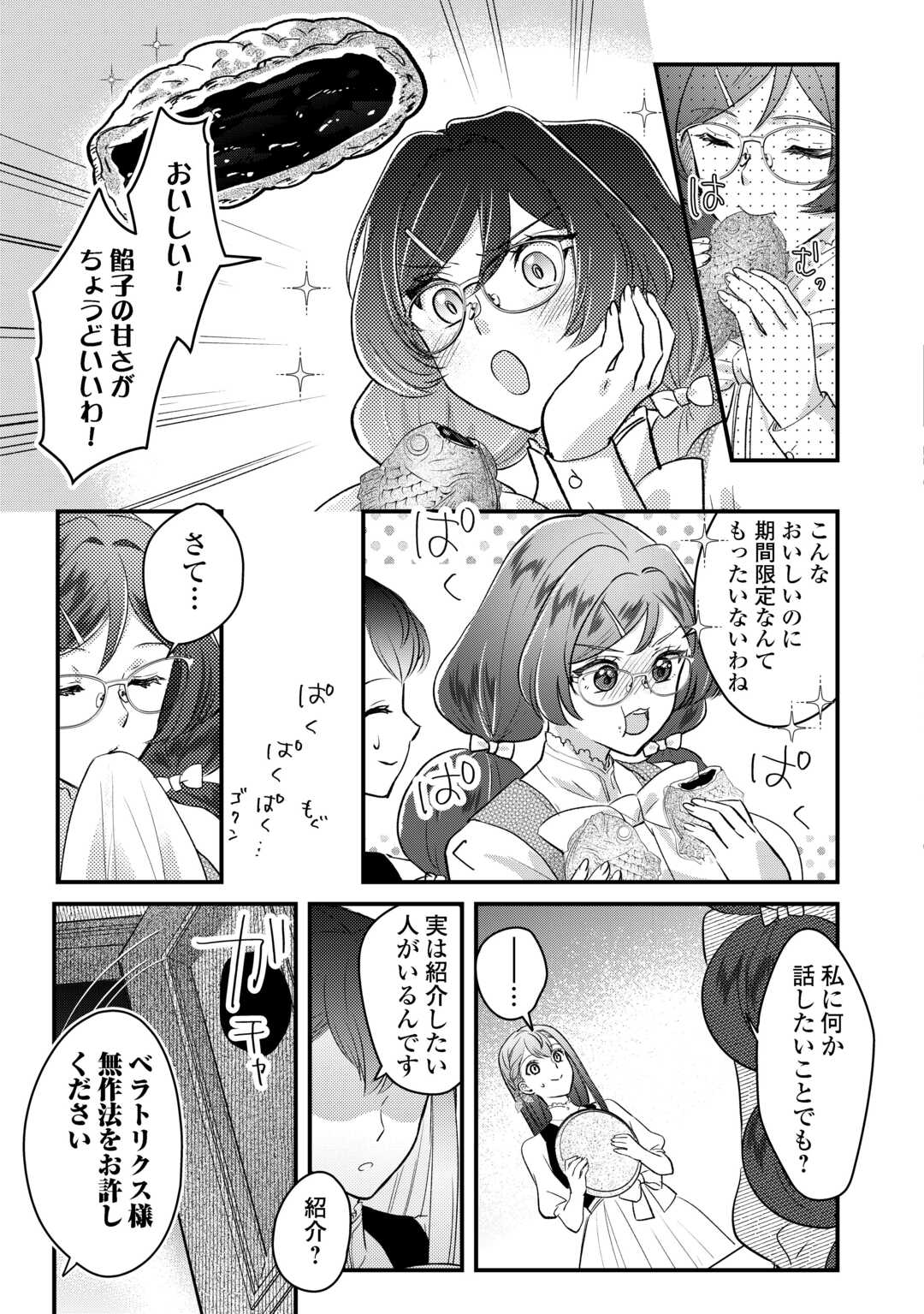 モブなのに巻き込まれています ~王子の胃袋を掴んだらしい~ Chap 18 - Next Chap 19