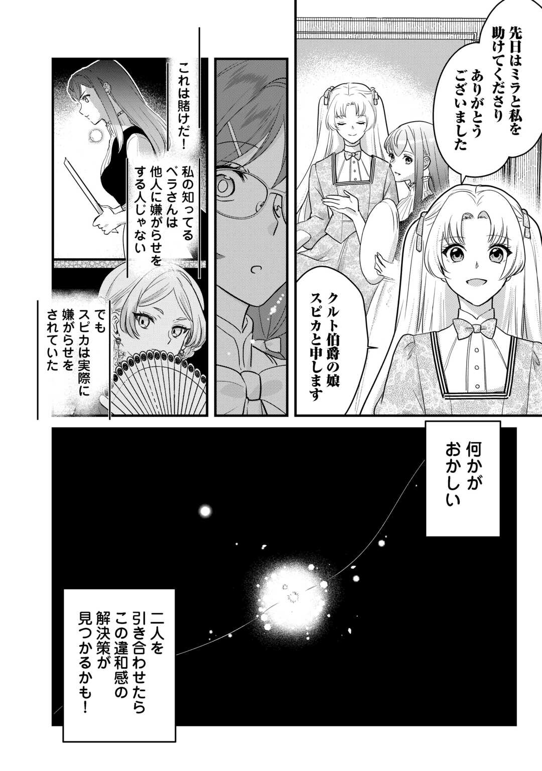 モブなのに巻き込まれています ~王子の胃袋を掴んだらしい~ Chap 18 - Next Chap 19