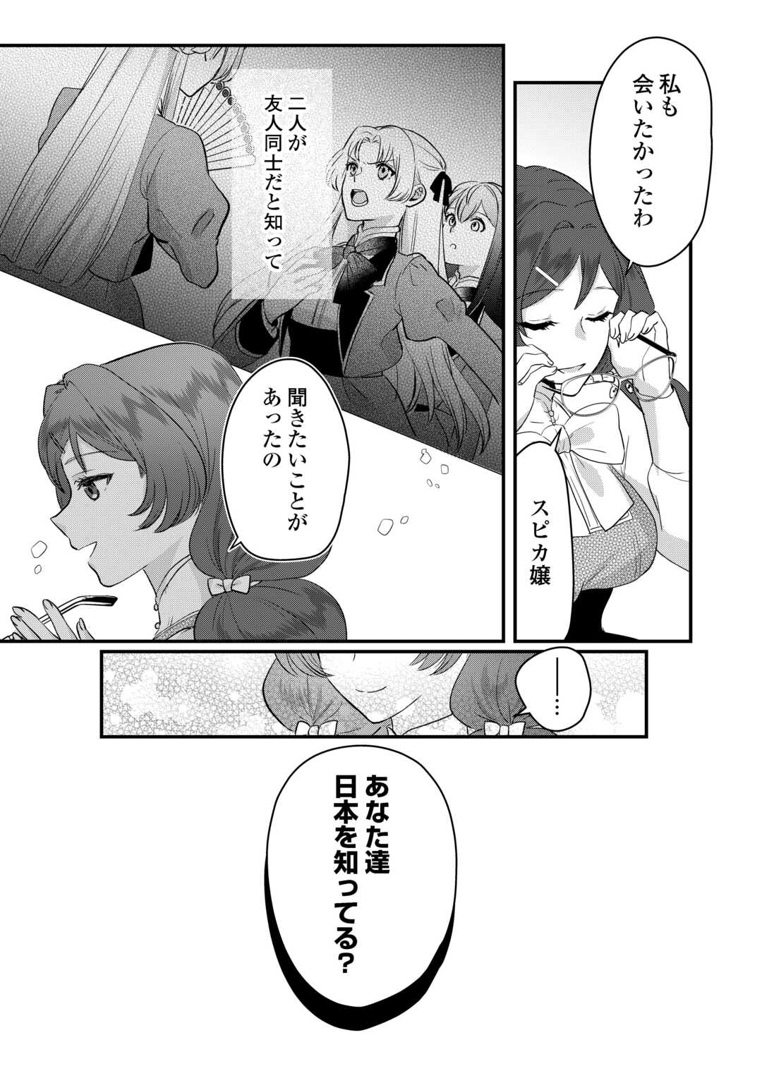 モブなのに巻き込まれています ~王子の胃袋を掴んだらしい~ Chap 18 - Next Chap 19