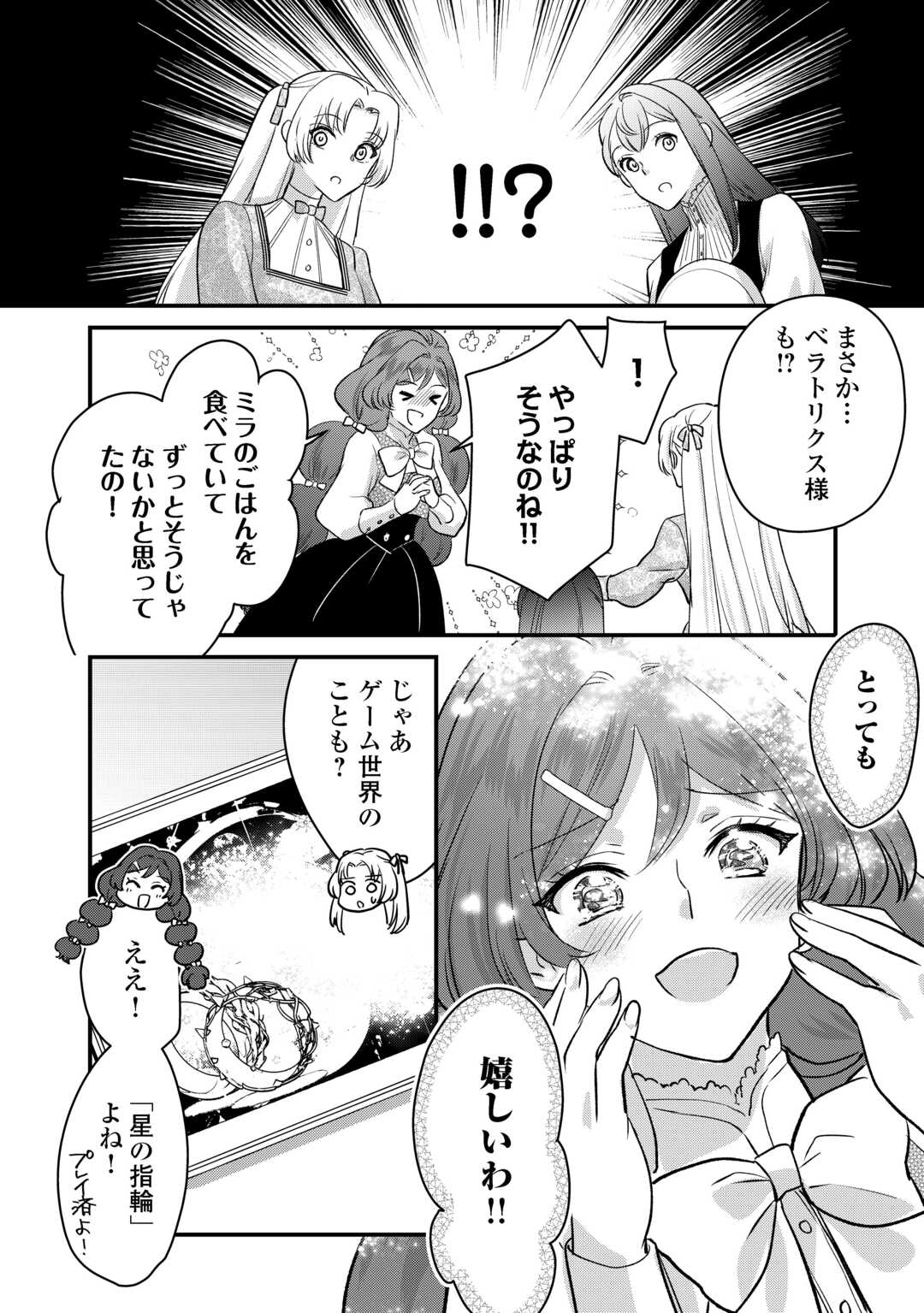 モブなのに巻き込まれています ~王子の胃袋を掴んだらしい~ Chap 18 - Next Chap 19
