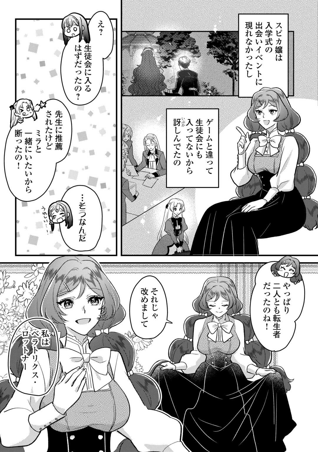 モブなのに巻き込まれています ~王子の胃袋を掴んだらしい~ Chap 18 - Next Chap 19