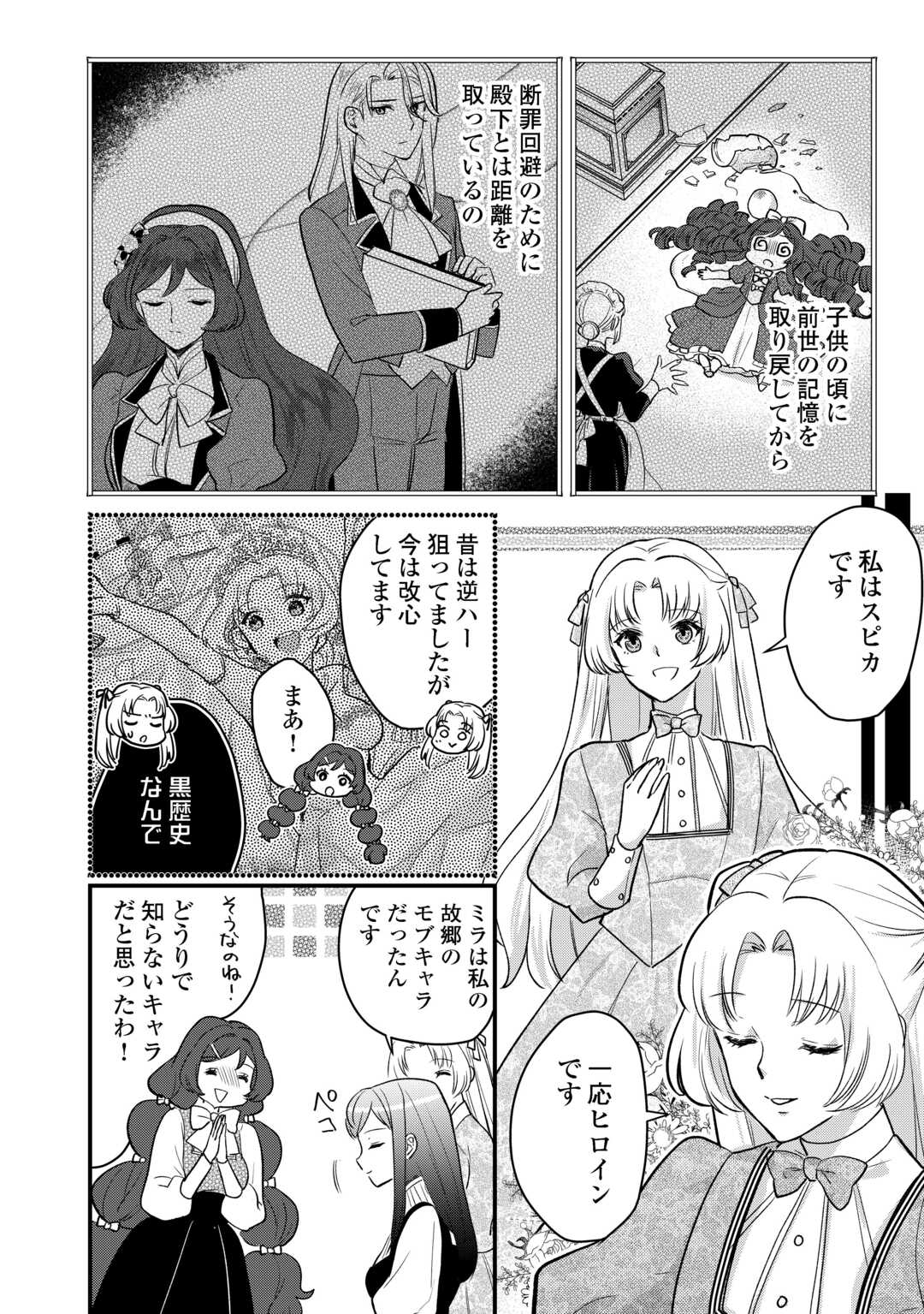 モブなのに巻き込まれています ~王子の胃袋を掴んだらしい~ Chap 18 - Next Chap 19
