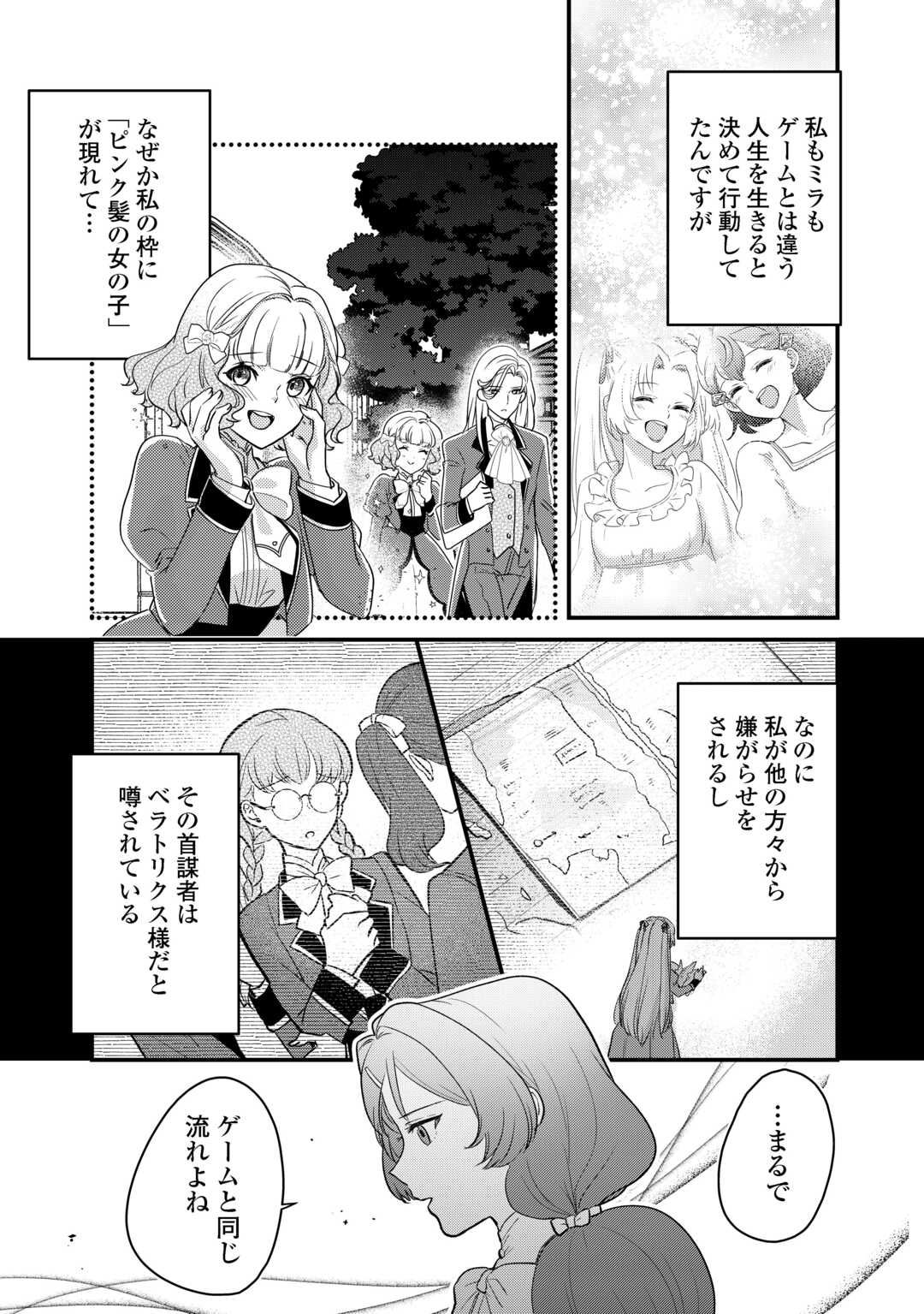 モブなのに巻き込まれています ~王子の胃袋を掴んだらしい~ Chap 18 - Next Chap 19