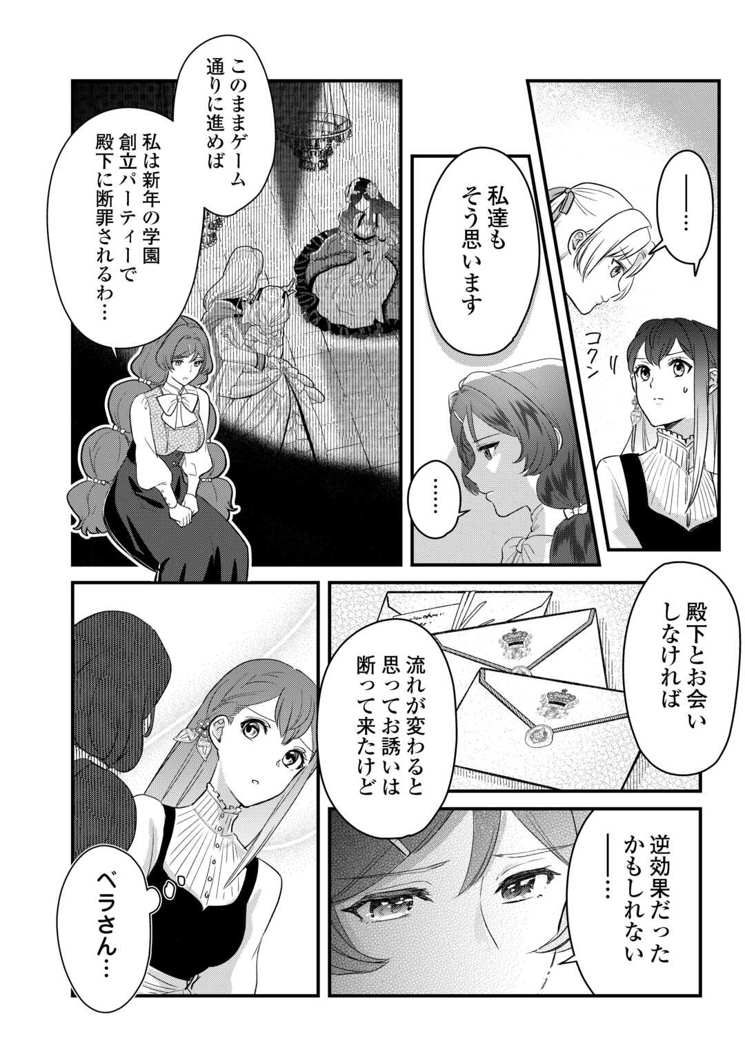 モブなのに巻き込まれています ~王子の胃袋を掴んだらしい~ Chap 18 - Next Chap 19