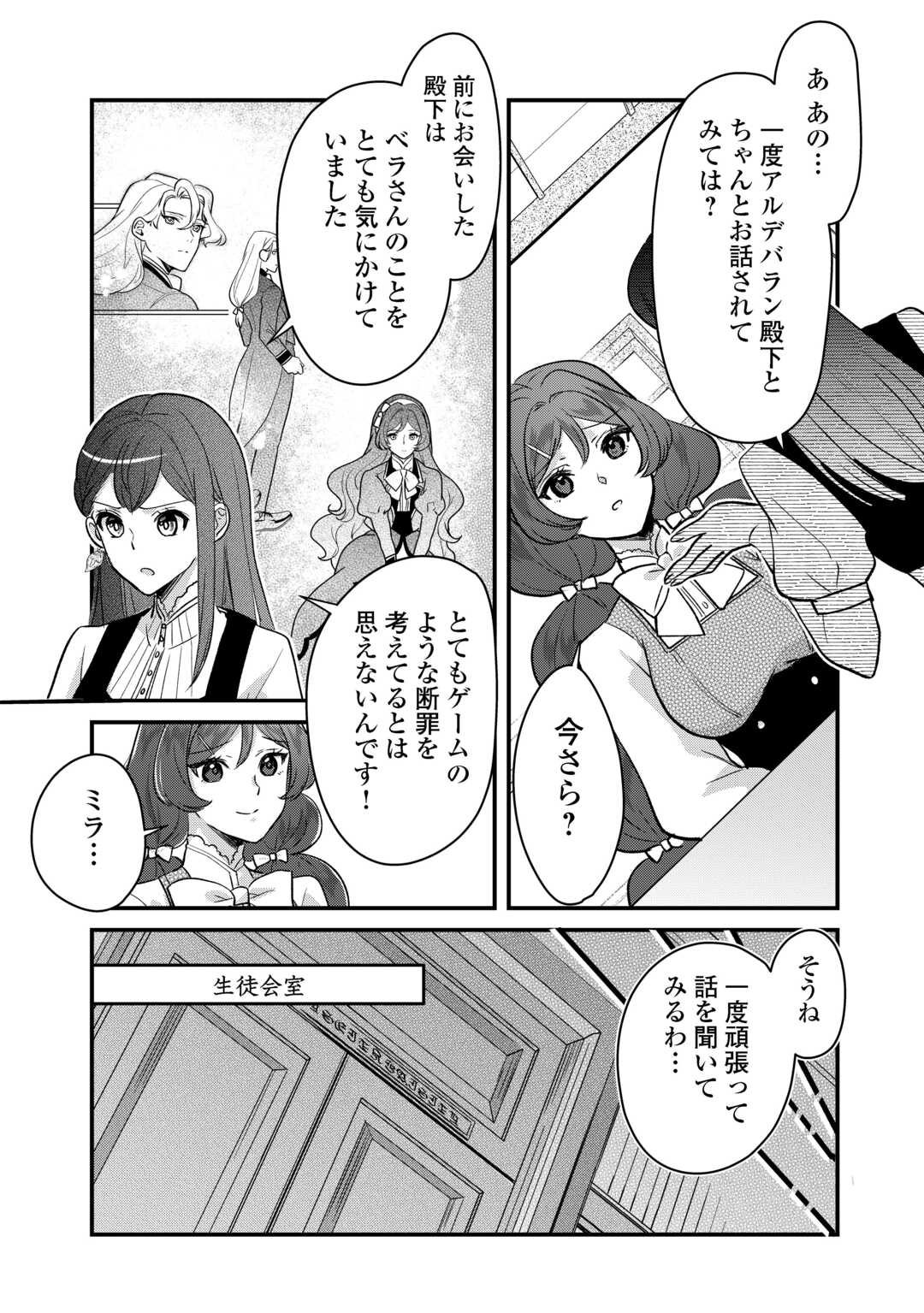 モブなのに巻き込まれています ~王子の胃袋を掴んだらしい~ Chap 18 - Next Chap 19