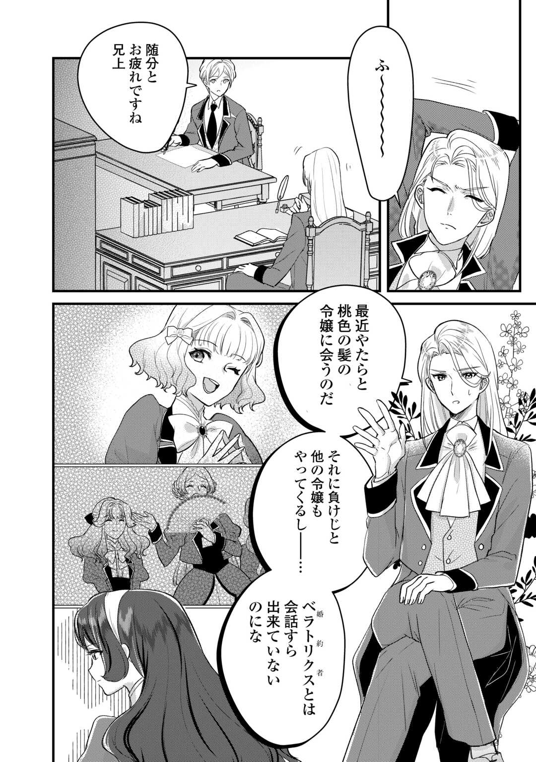 モブなのに巻き込まれています ~王子の胃袋を掴んだらしい~ Chap 18 - Next Chap 19