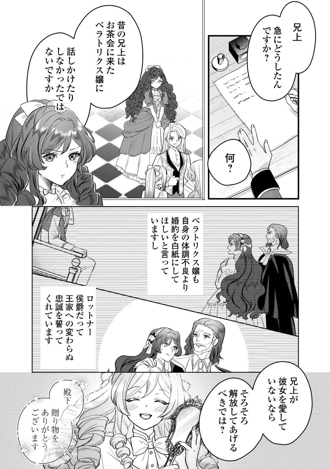 モブなのに巻き込まれています ~王子の胃袋を掴んだらしい~ Chap 18 - Next Chap 19