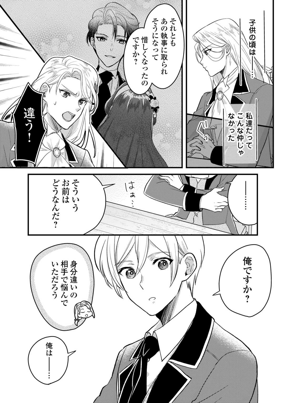 モブなのに巻き込まれています ~王子の胃袋を掴んだらしい~ Chap 18 - Next Chap 19