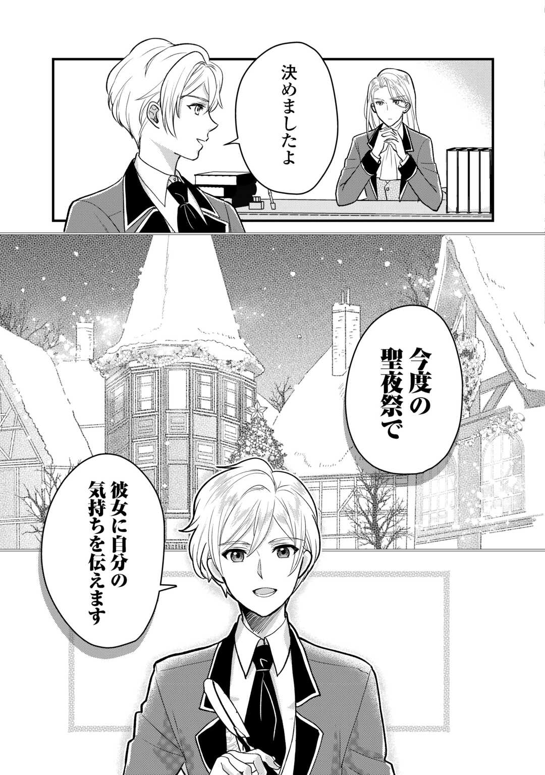 モブなのに巻き込まれています ~王子の胃袋を掴んだらしい~ Chap 18 - Next Chap 19