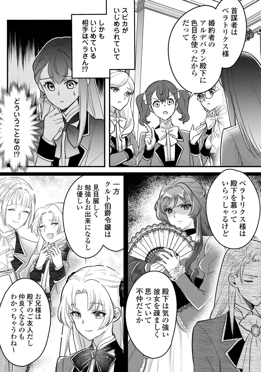 モブなのに巻き込まれています ~王子の胃袋を掴んだらしい~ Chap 18 - Next Chap 19