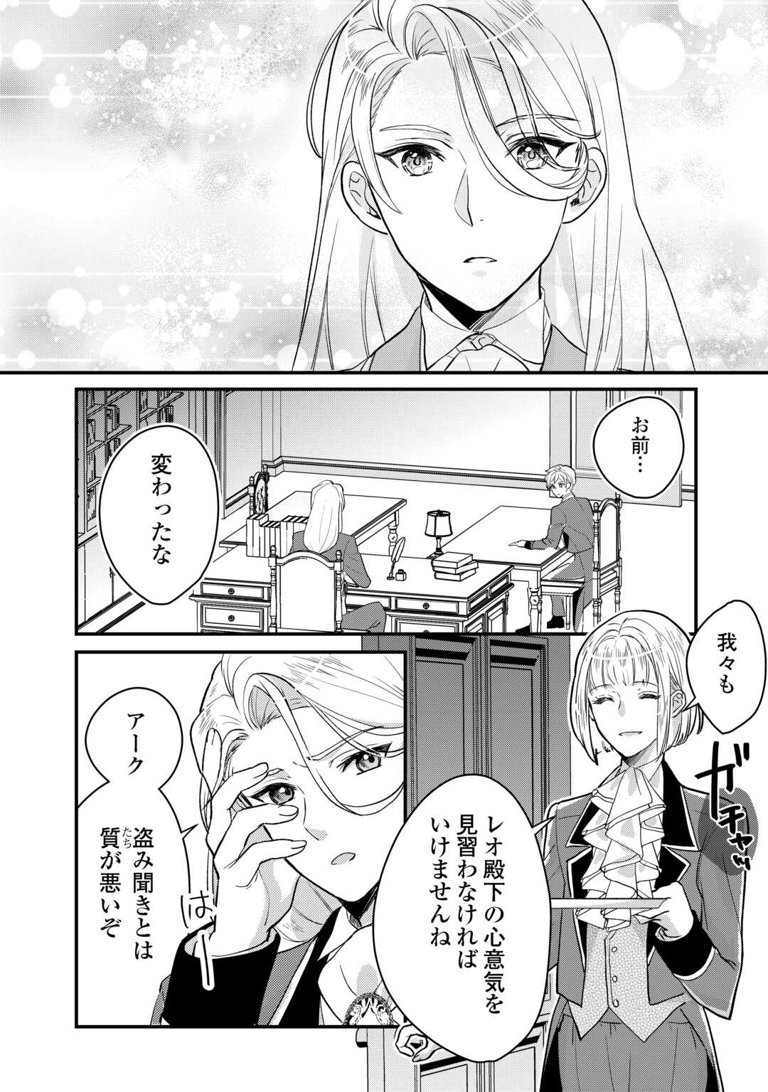 モブなのに巻き込まれています ~王子の胃袋を掴んだらしい~ Chap 18 - Next Chap 19