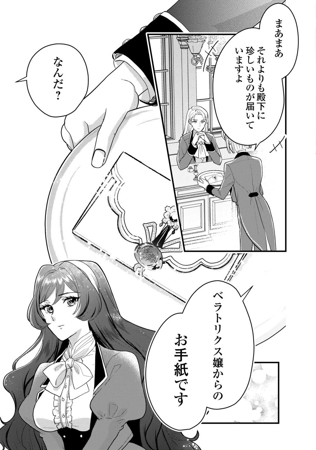 モブなのに巻き込まれています ~王子の胃袋を掴んだらしい~ Chap 18 - Next Chap 19