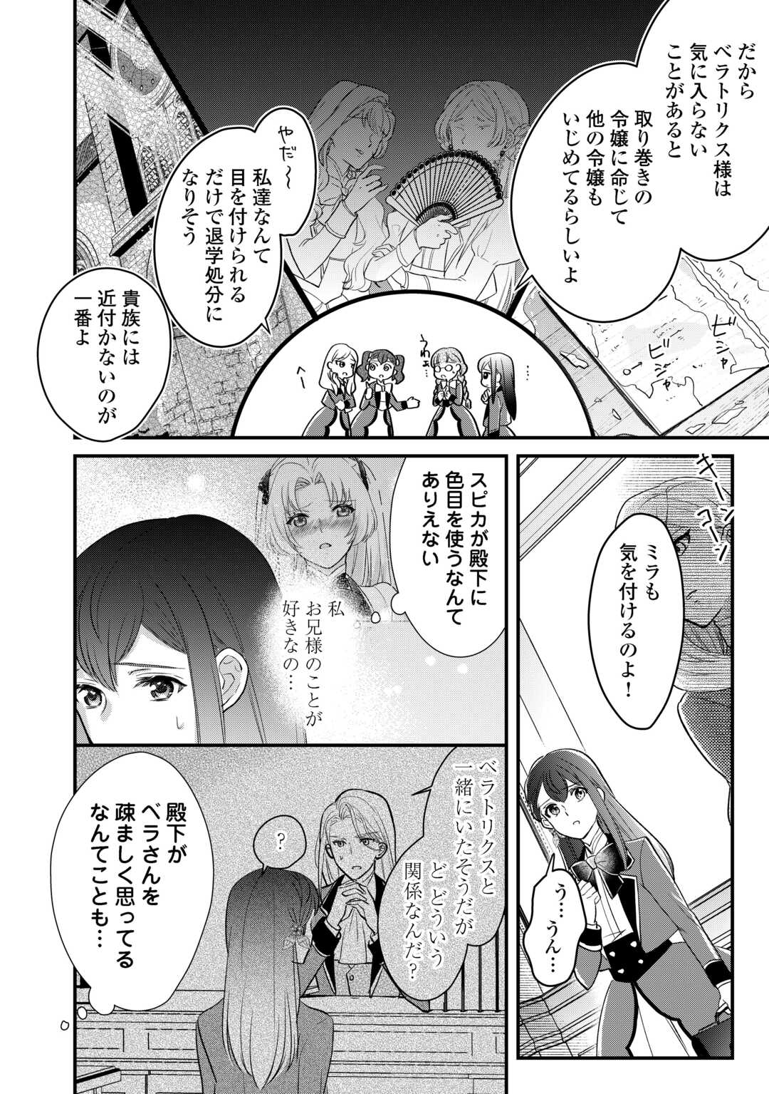 モブなのに巻き込まれています ~王子の胃袋を掴んだらしい~ Chap 18 - Next Chap 19