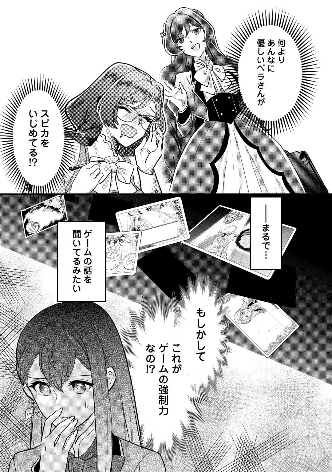 モブなのに巻き込まれています ~王子の胃袋を掴んだらしい~ Chap 18 - Next Chap 19