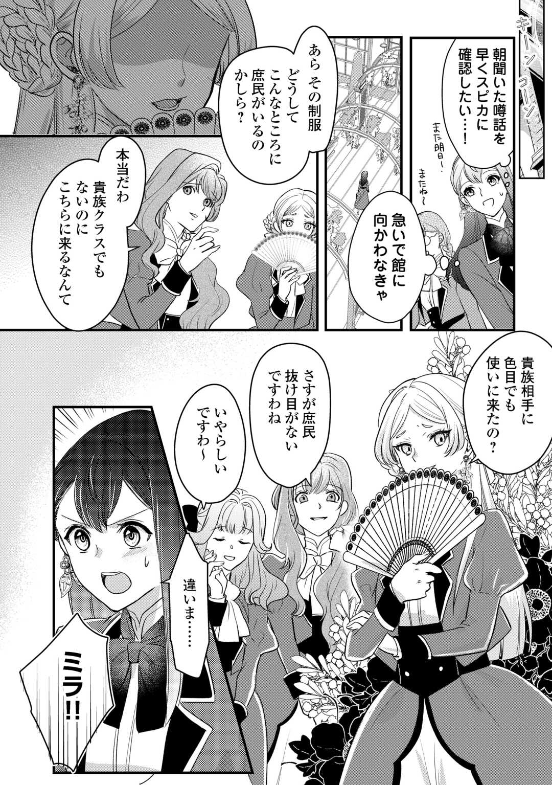 モブなのに巻き込まれています ~王子の胃袋を掴んだらしい~ Chap 18 - Next Chap 19