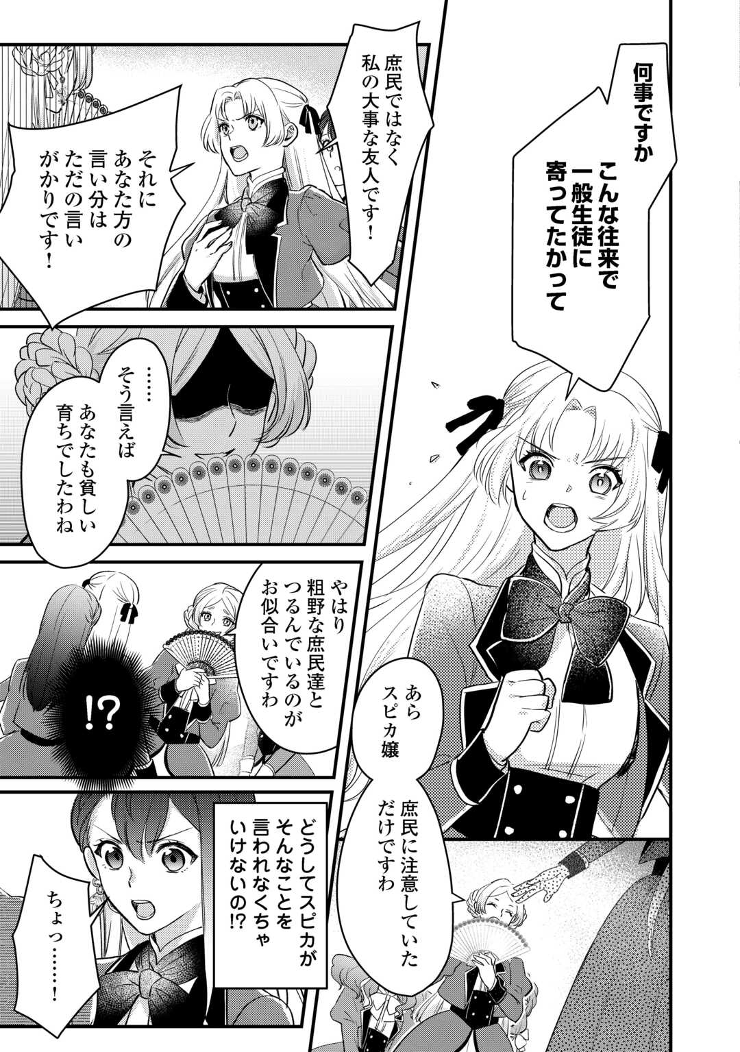 モブなのに巻き込まれています ~王子の胃袋を掴んだらしい~ Chap 18 - Next Chap 19