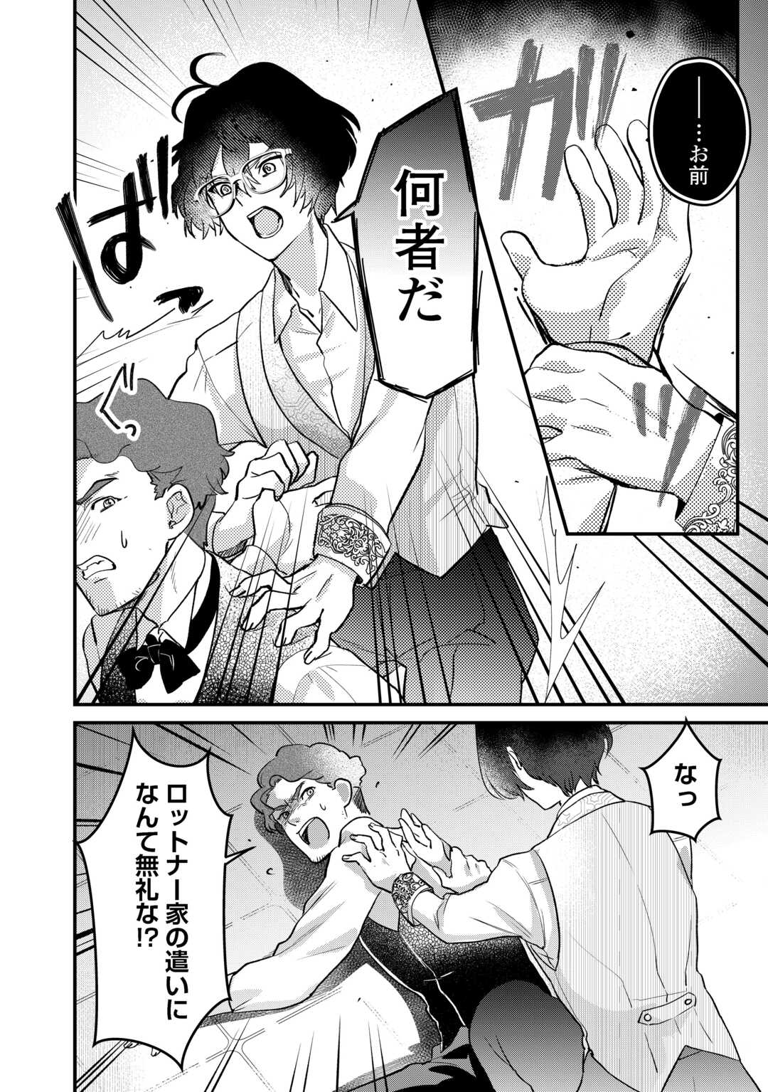 モブなのに巻き込まれています ~王子の胃袋を掴んだらしい~ Chap 19 - Next Chap 20