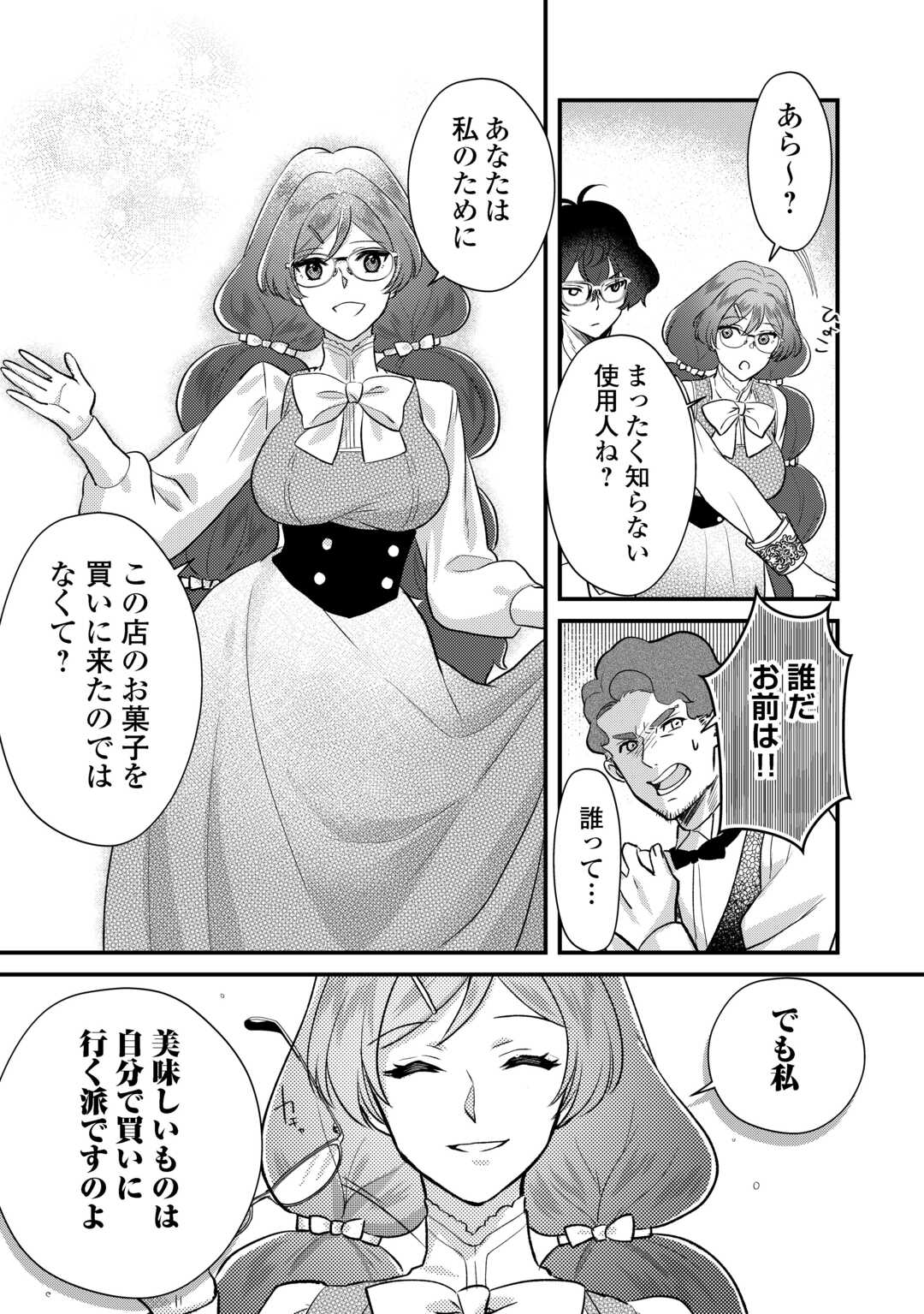 モブなのに巻き込まれています ~王子の胃袋を掴んだらしい~ Chap 19 - Next Chap 20