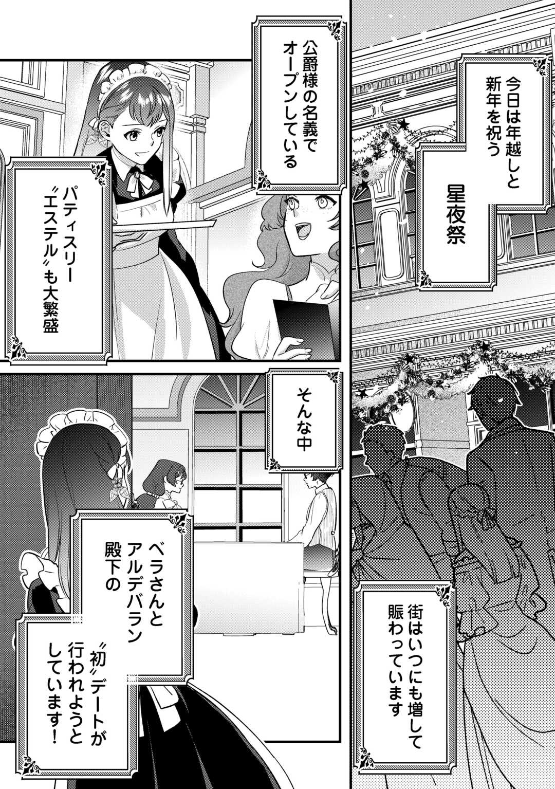 モブなのに巻き込まれています ~王子の胃袋を掴んだらしい~ Chap 19 - Next Chap 20
