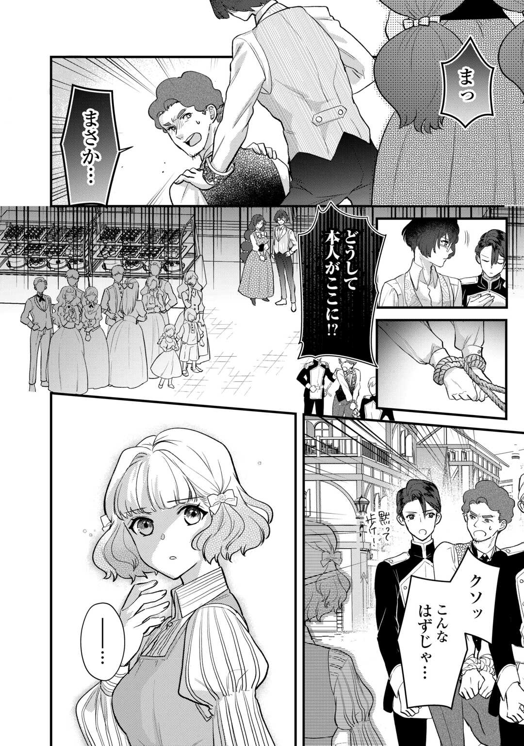 モブなのに巻き込まれています ~王子の胃袋を掴んだらしい~ Chap 19 - Next Chap 20