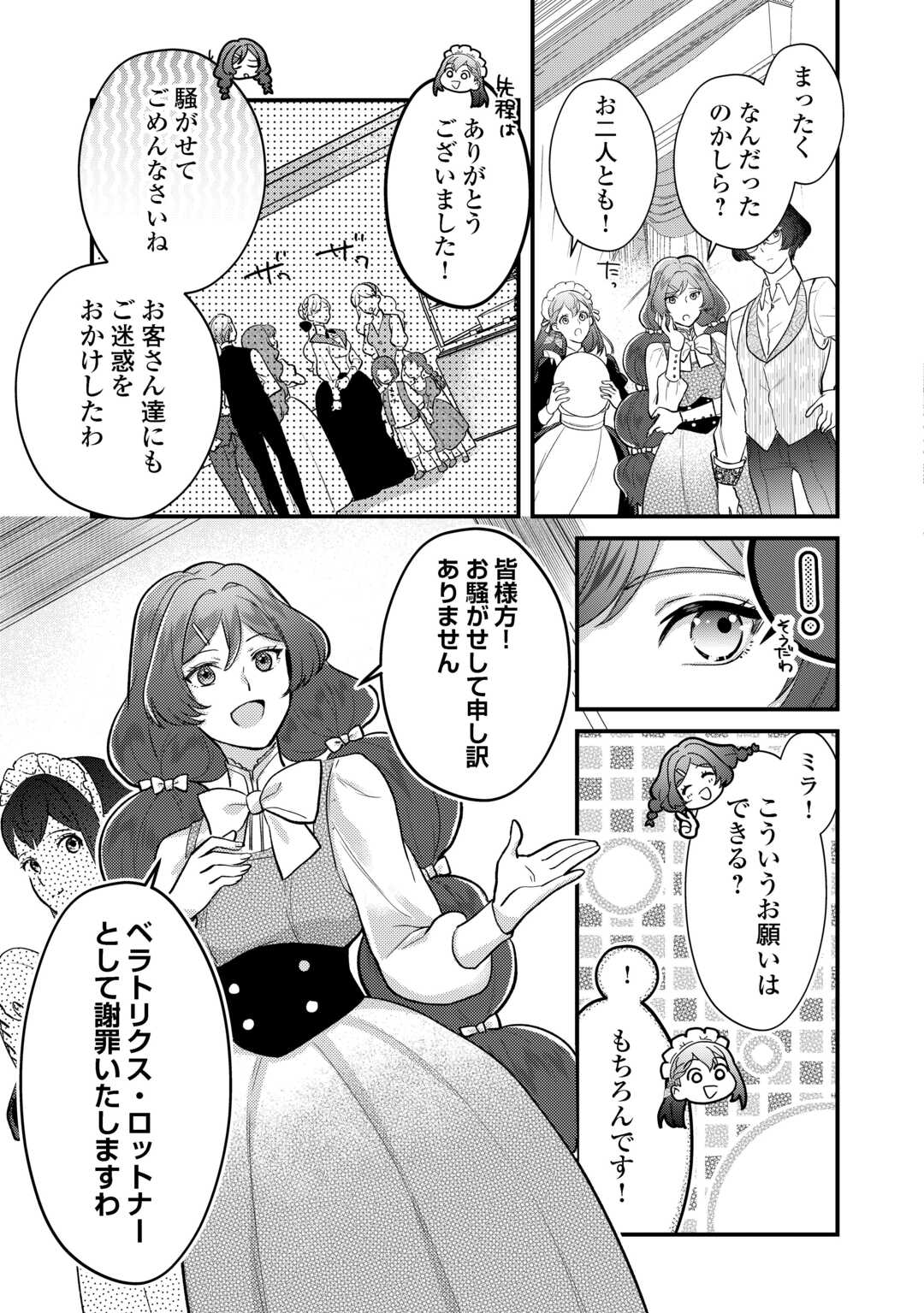 モブなのに巻き込まれています ~王子の胃袋を掴んだらしい~ Chap 19 - Next Chap 20
