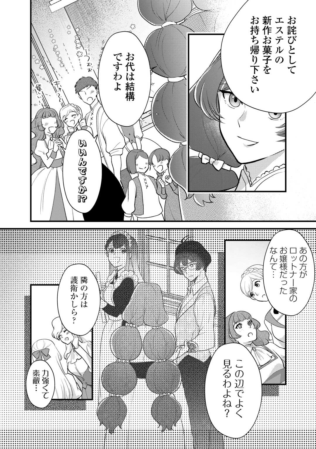 モブなのに巻き込まれています ~王子の胃袋を掴んだらしい~ Chap 19 - Next Chap 20