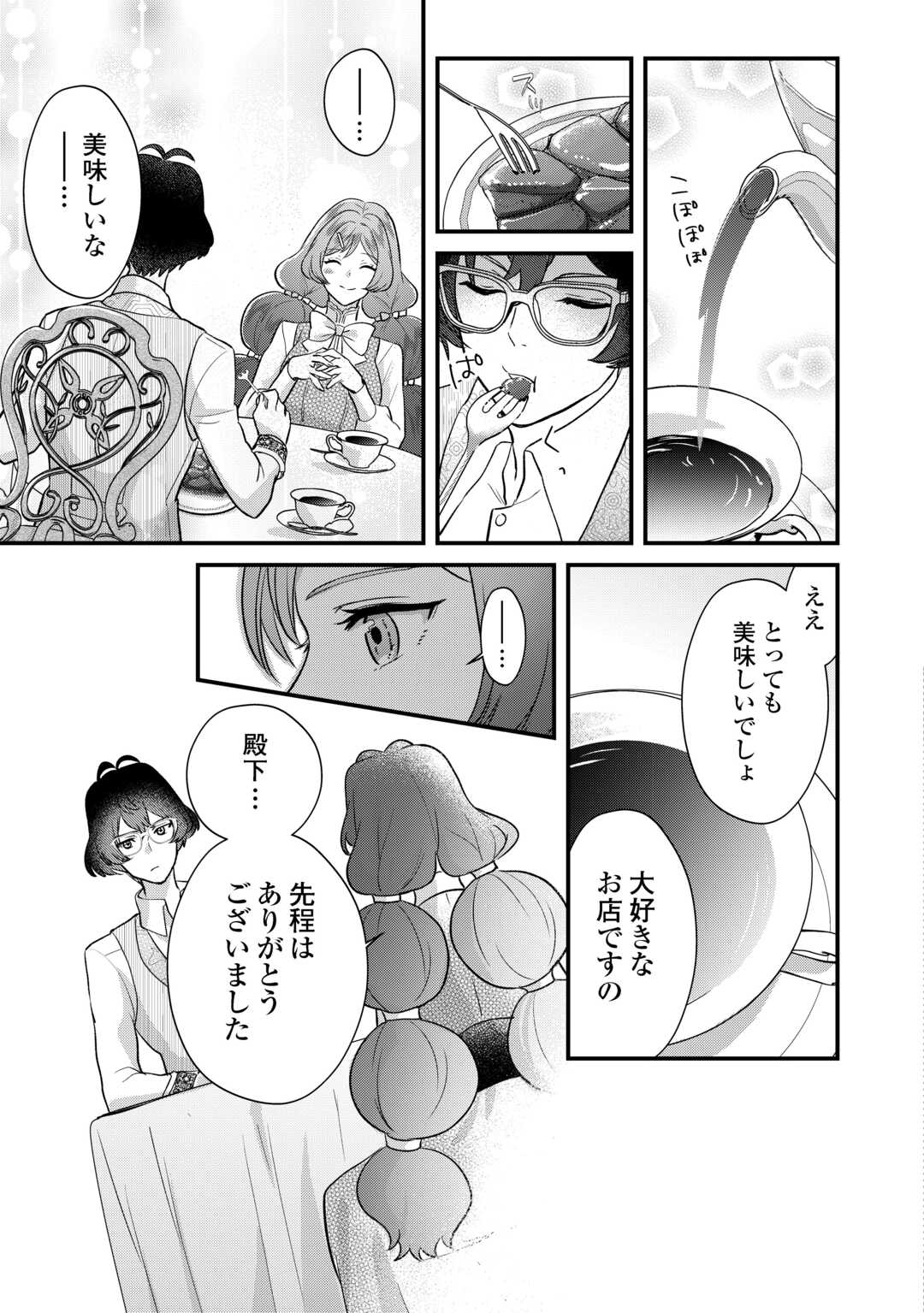 モブなのに巻き込まれています ~王子の胃袋を掴んだらしい~ Chap 19 - Next Chap 20