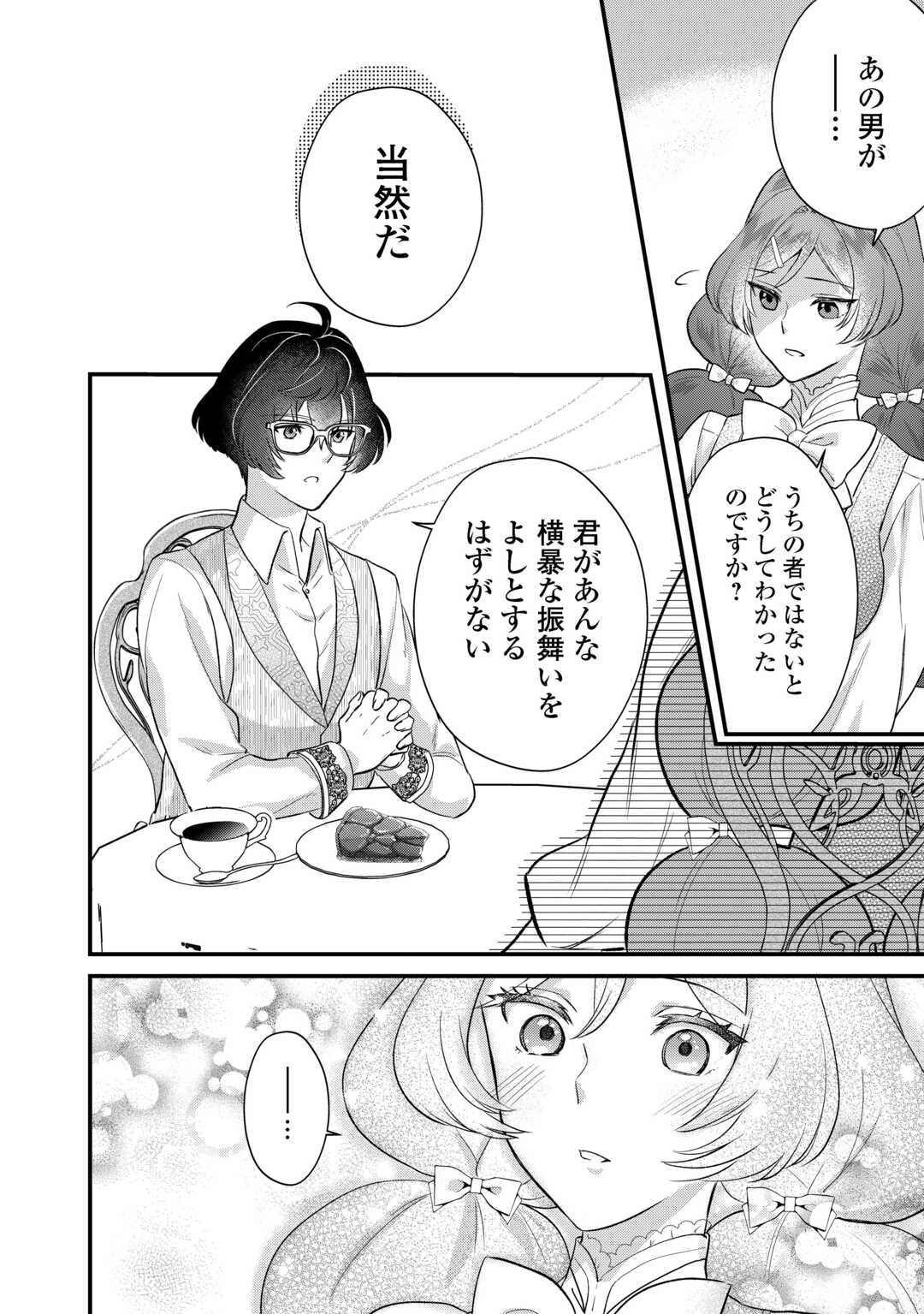 モブなのに巻き込まれています ~王子の胃袋を掴んだらしい~ Chap 19 - Next Chap 20