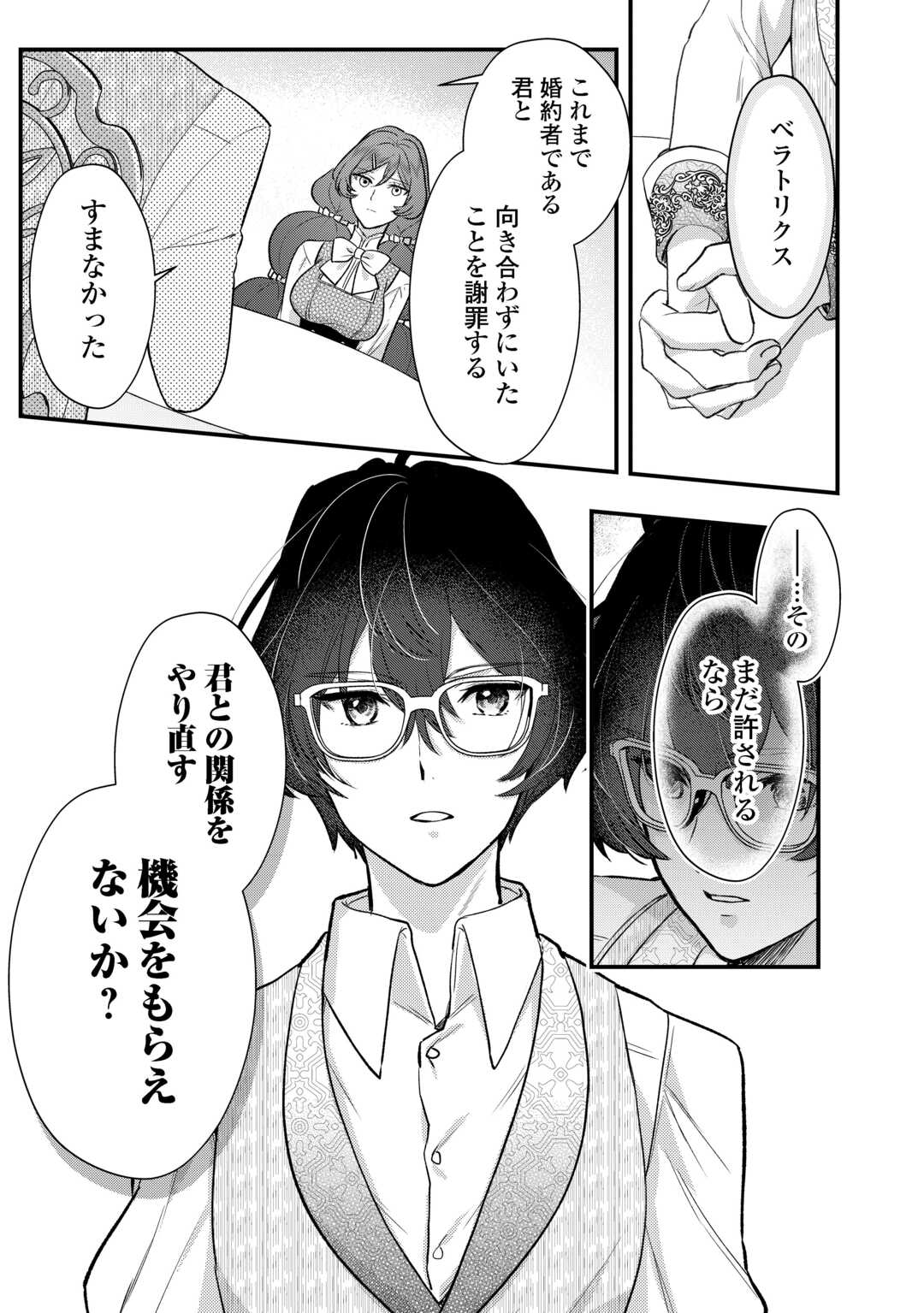 モブなのに巻き込まれています ~王子の胃袋を掴んだらしい~ Chap 19 - Next Chap 20