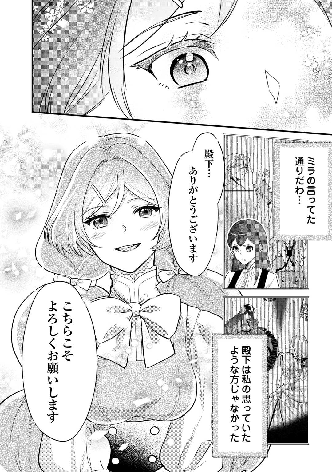 モブなのに巻き込まれています ~王子の胃袋を掴んだらしい~ Chap 19 - Next Chap 20