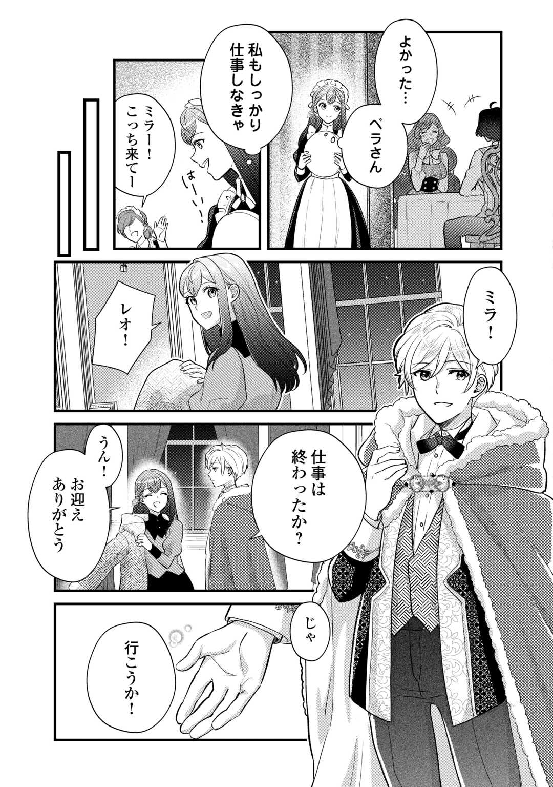 モブなのに巻き込まれています ~王子の胃袋を掴んだらしい~ Chap 19 - Next Chap 20