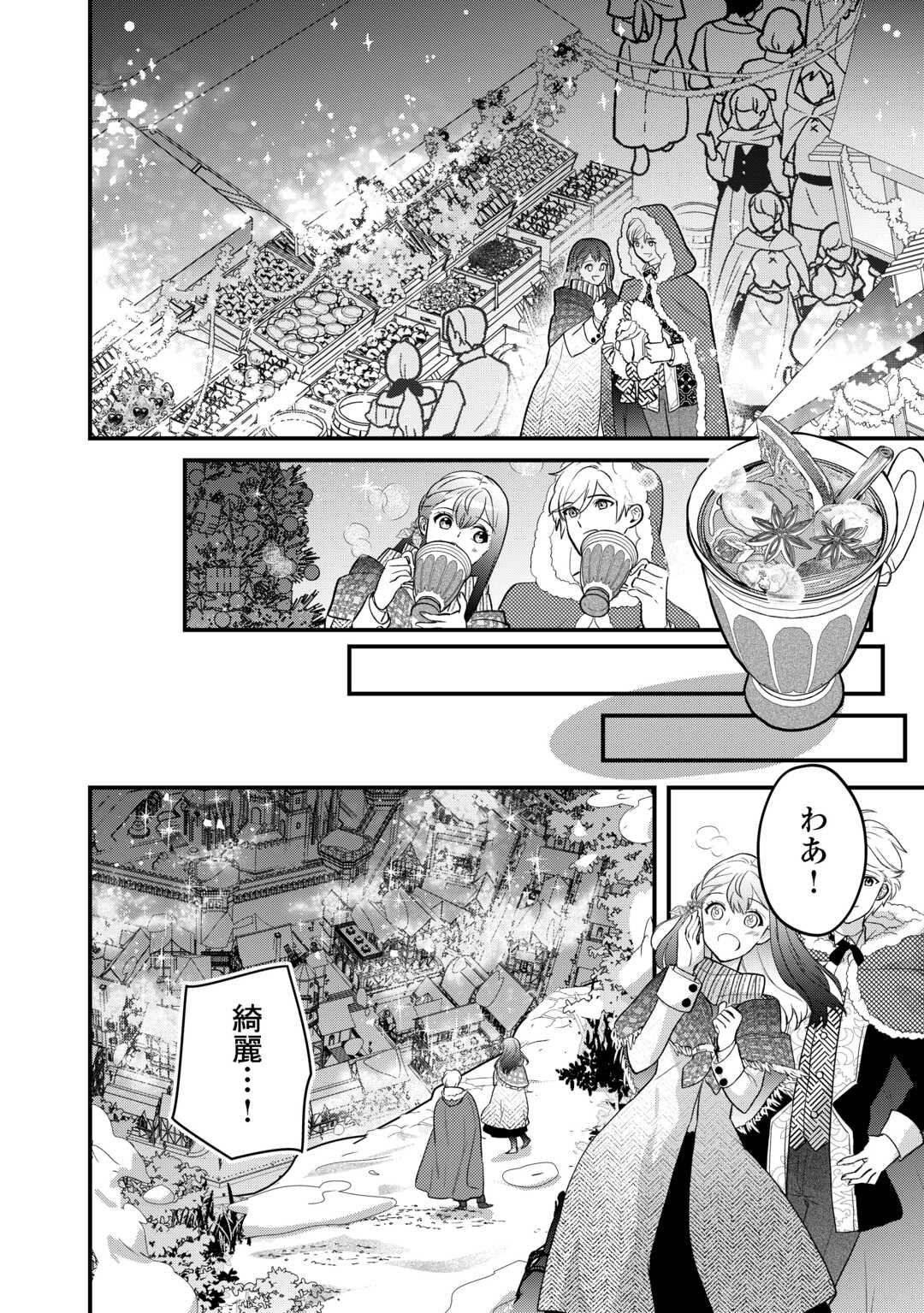 モブなのに巻き込まれています ~王子の胃袋を掴んだらしい~ Chap 19 - Next Chap 20