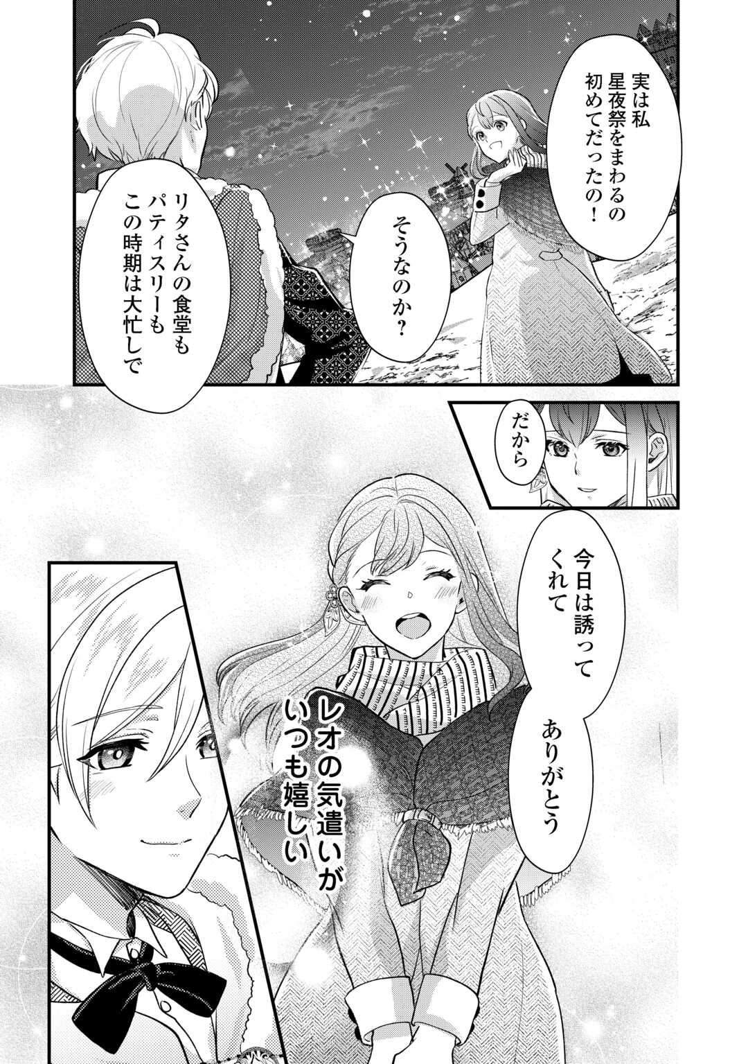 モブなのに巻き込まれています ~王子の胃袋を掴んだらしい~ Chap 19 - Next Chap 20