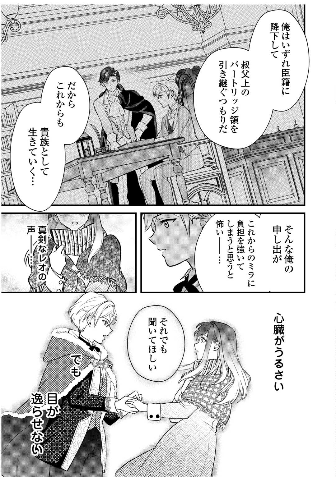モブなのに巻き込まれています ~王子の胃袋を掴んだらしい~ Chap 19 - Next Chap 20