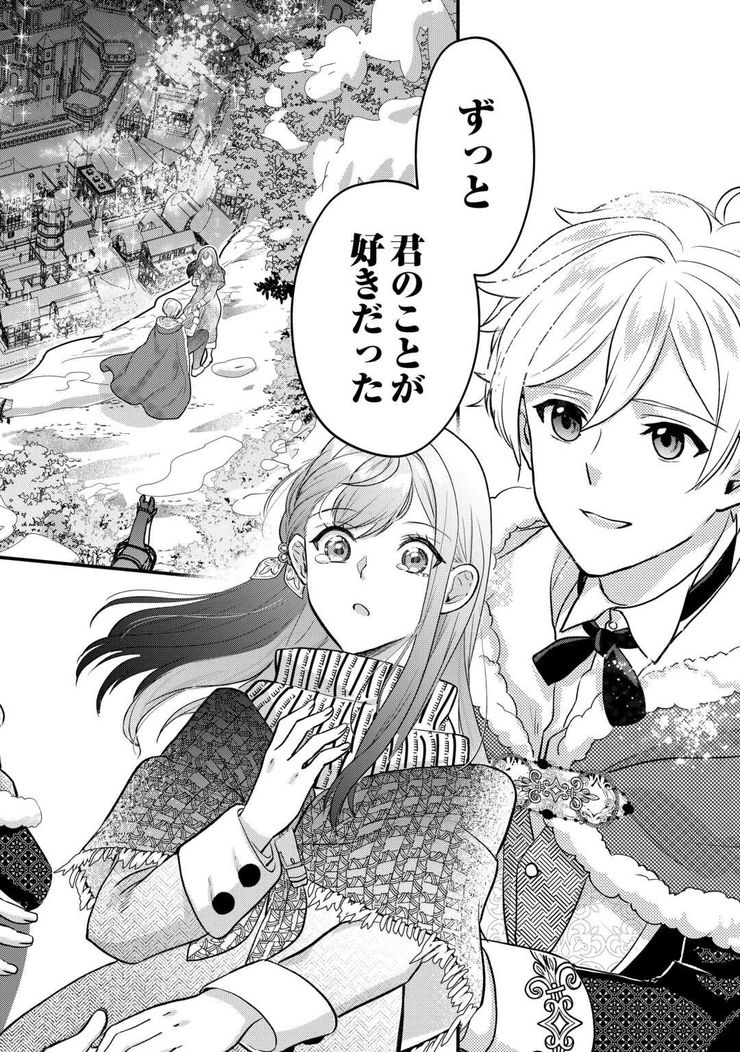 モブなのに巻き込まれています ~王子の胃袋を掴んだらしい~ Chap 19 - Next Chap 20