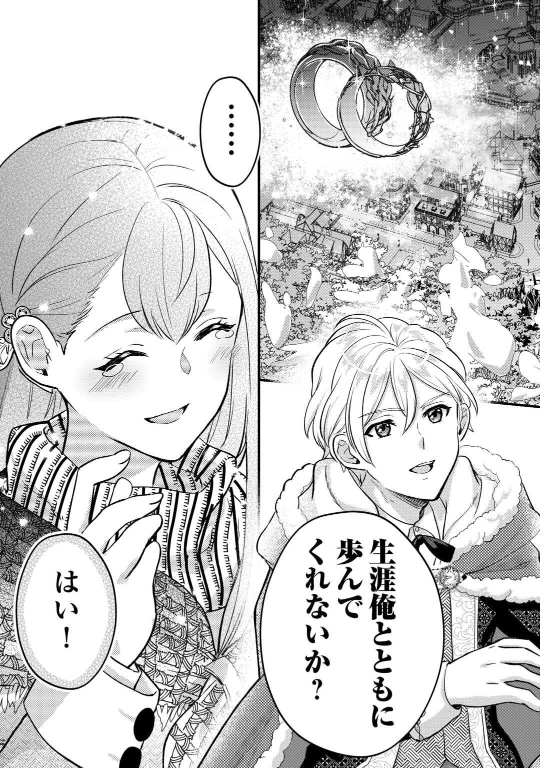 モブなのに巻き込まれています ~王子の胃袋を掴んだらしい~ Chap 19 - Next Chap 20