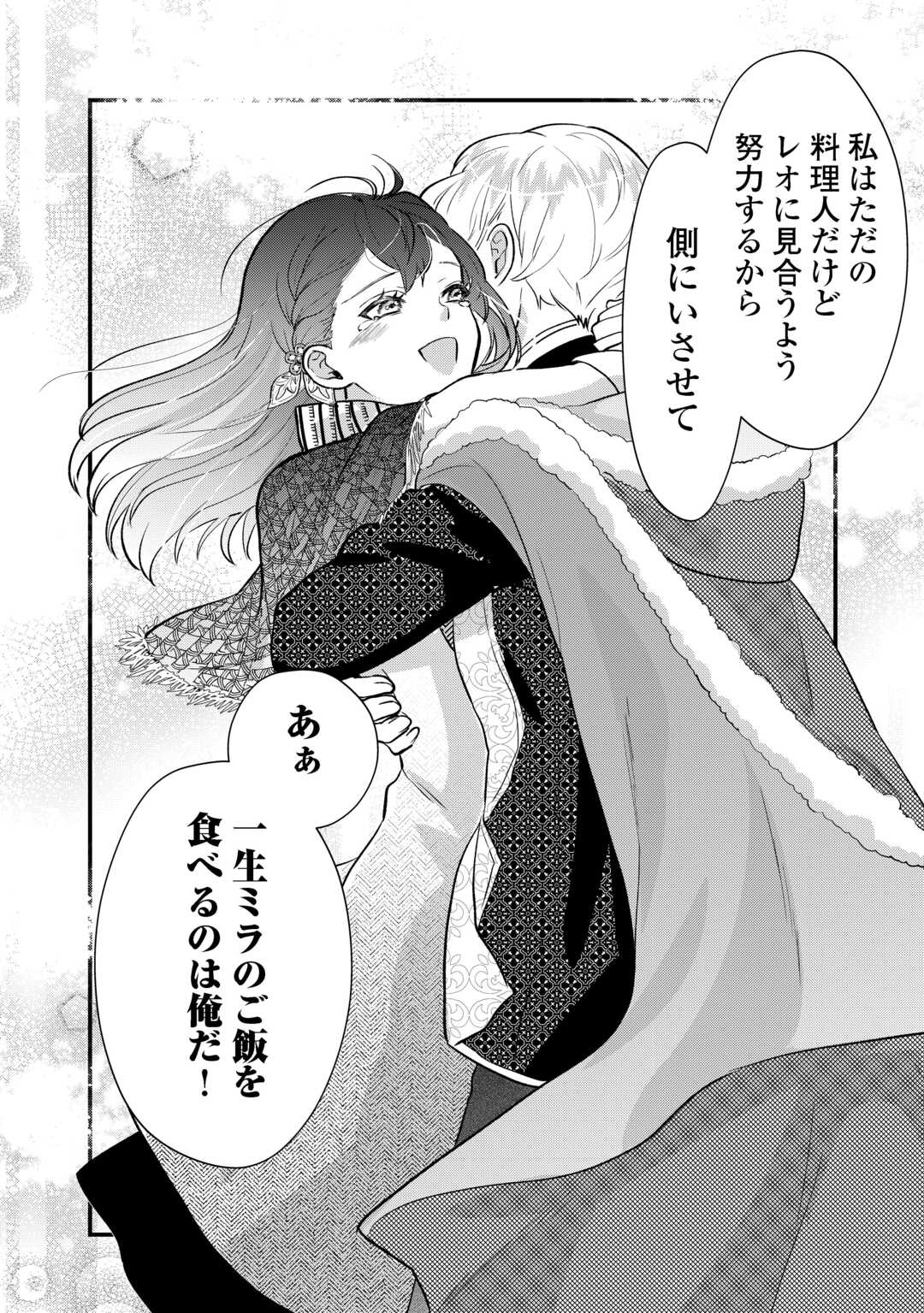 モブなのに巻き込まれています ~王子の胃袋を掴んだらしい~ Chap 19 - Next Chap 20