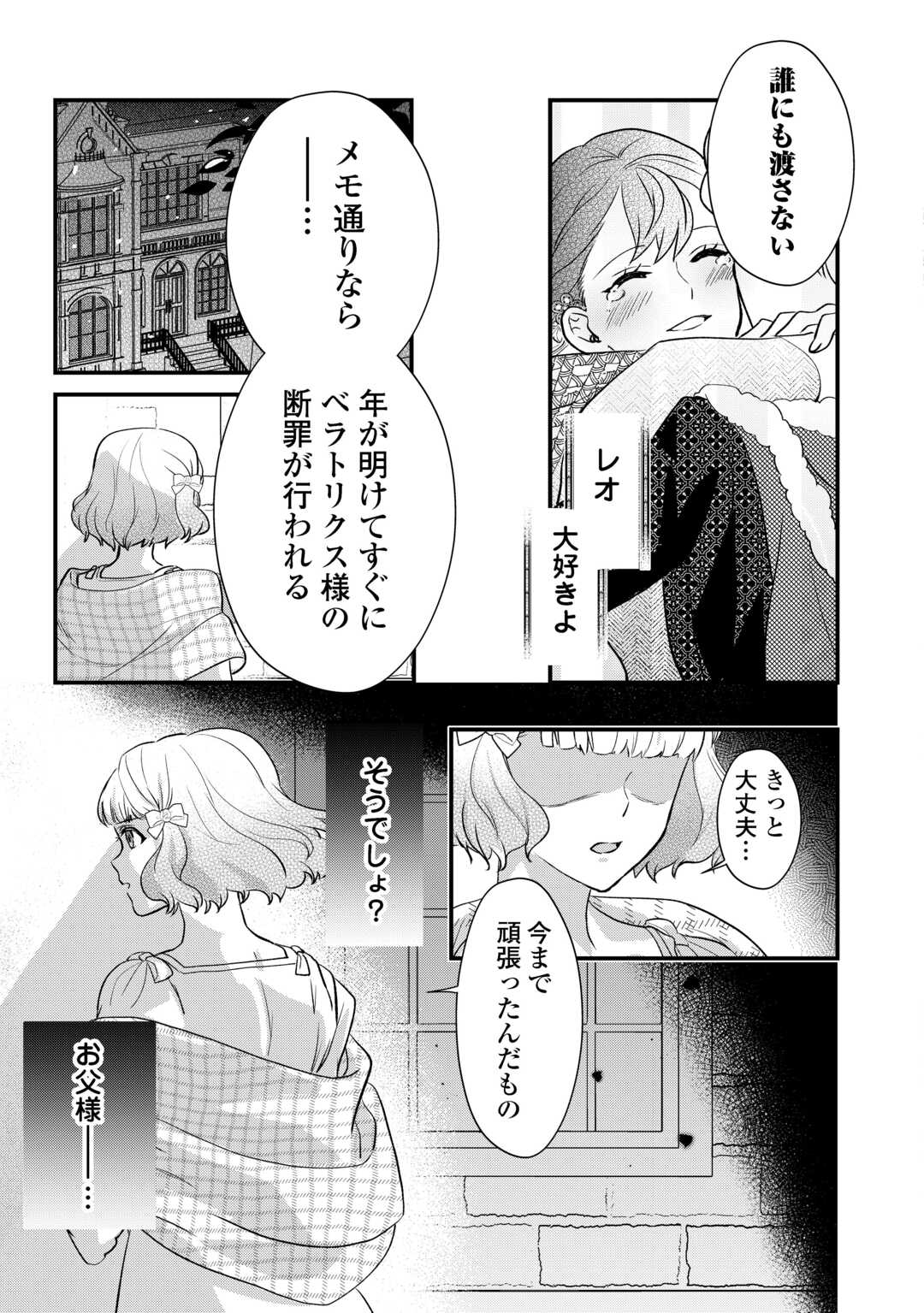 モブなのに巻き込まれています ~王子の胃袋を掴んだらしい~ Chap 19 - Next Chap 20