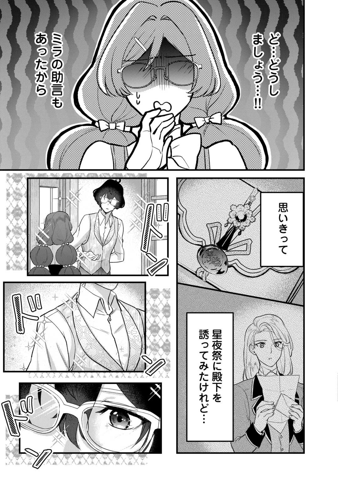 モブなのに巻き込まれています ~王子の胃袋を掴んだらしい~ Chap 19 - Next Chap 20