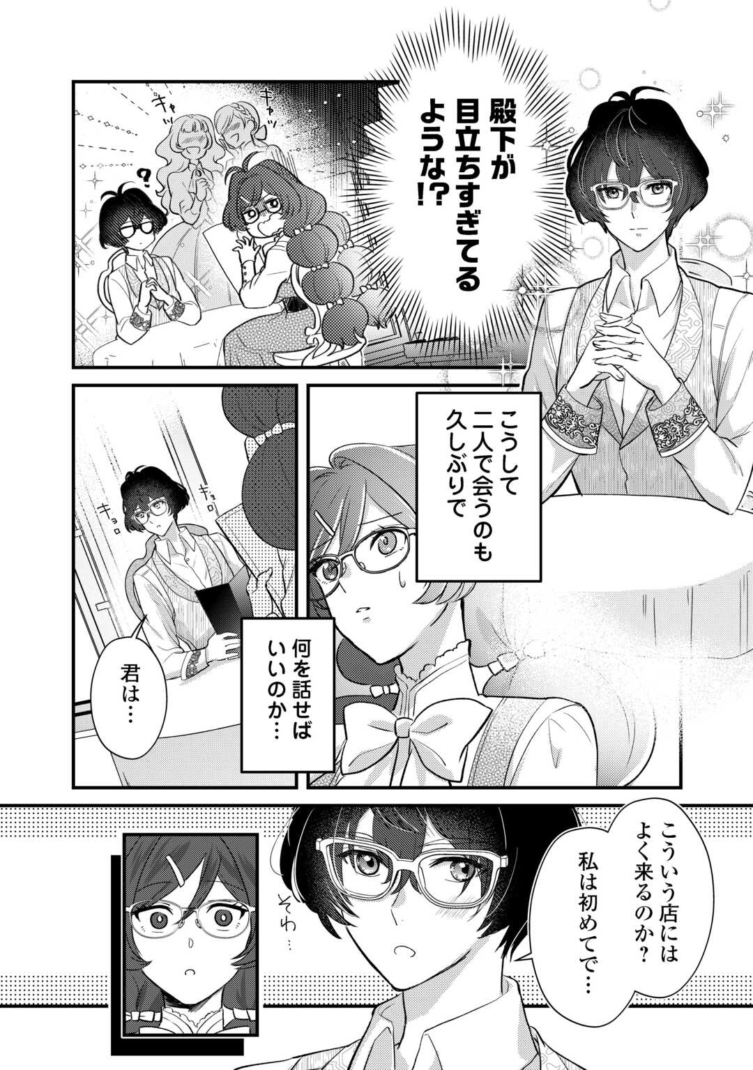 モブなのに巻き込まれています ~王子の胃袋を掴んだらしい~ Chap 19 - Next Chap 20