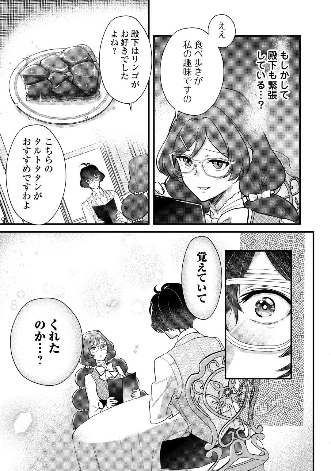 モブなのに巻き込まれています ~王子の胃袋を掴んだらしい~ Chap 19 - Next Chap 20