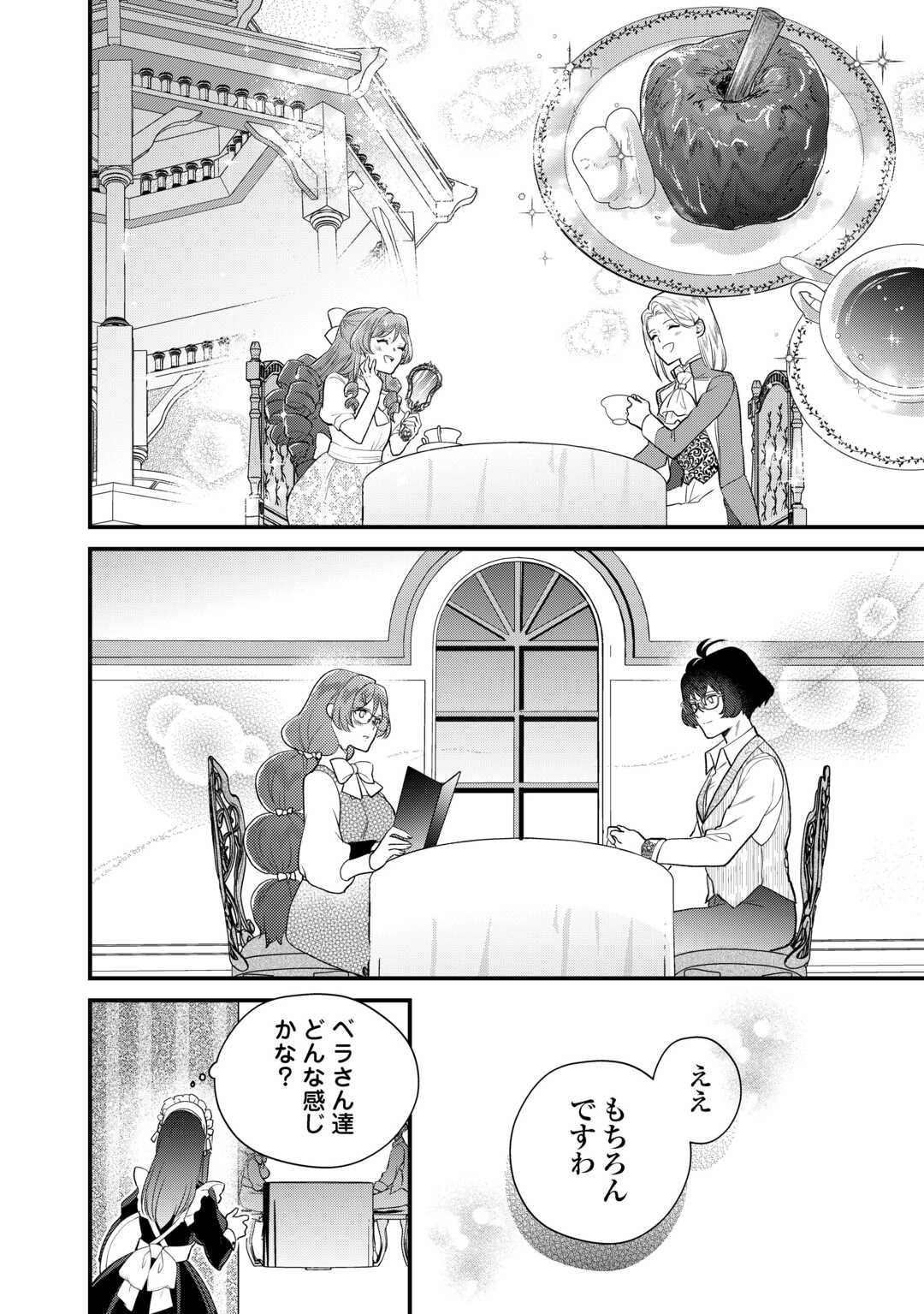 モブなのに巻き込まれています ~王子の胃袋を掴んだらしい~ Chap 19 - Next Chap 20