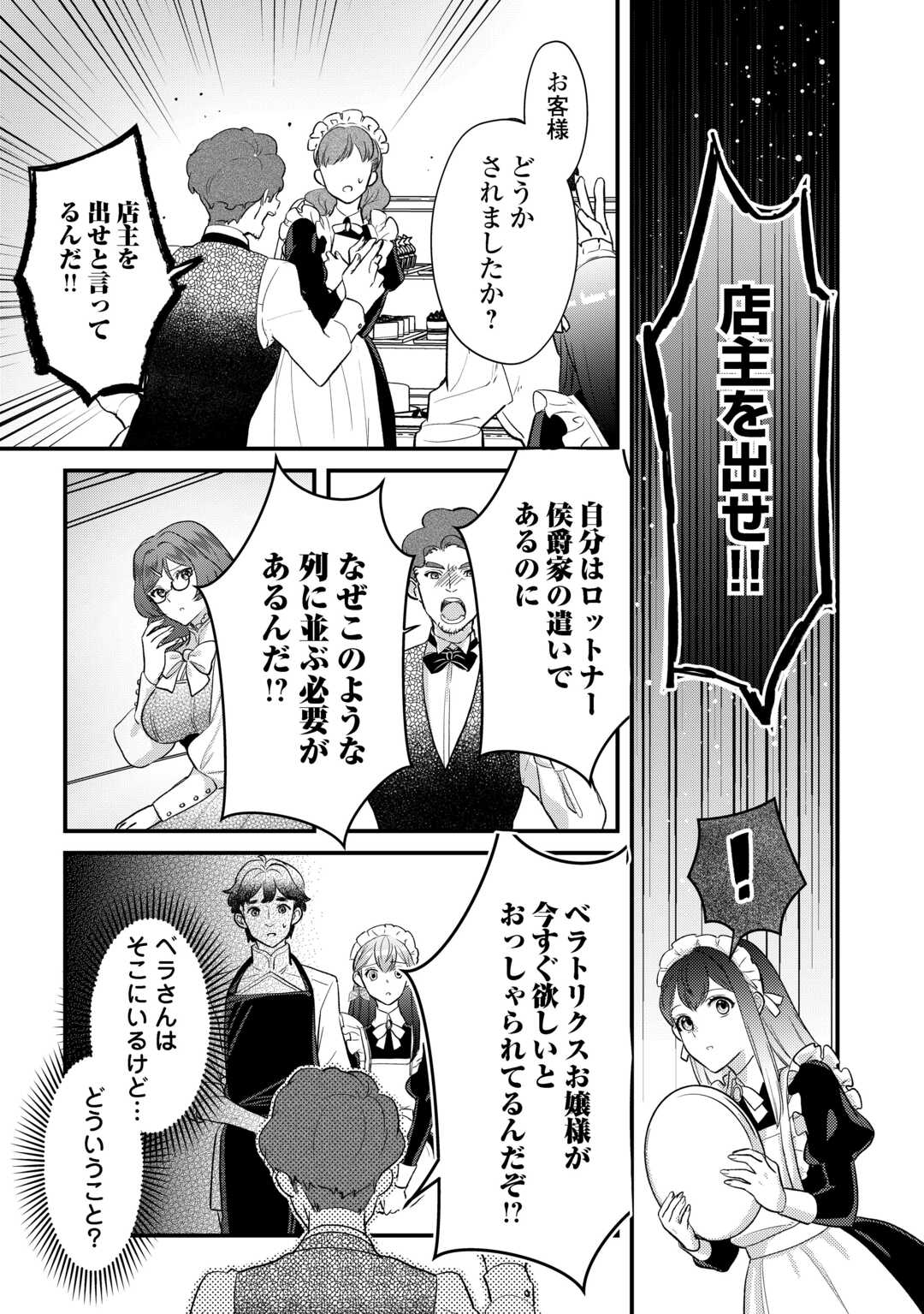 モブなのに巻き込まれています ~王子の胃袋を掴んだらしい~ Chap 19 - Next Chap 20