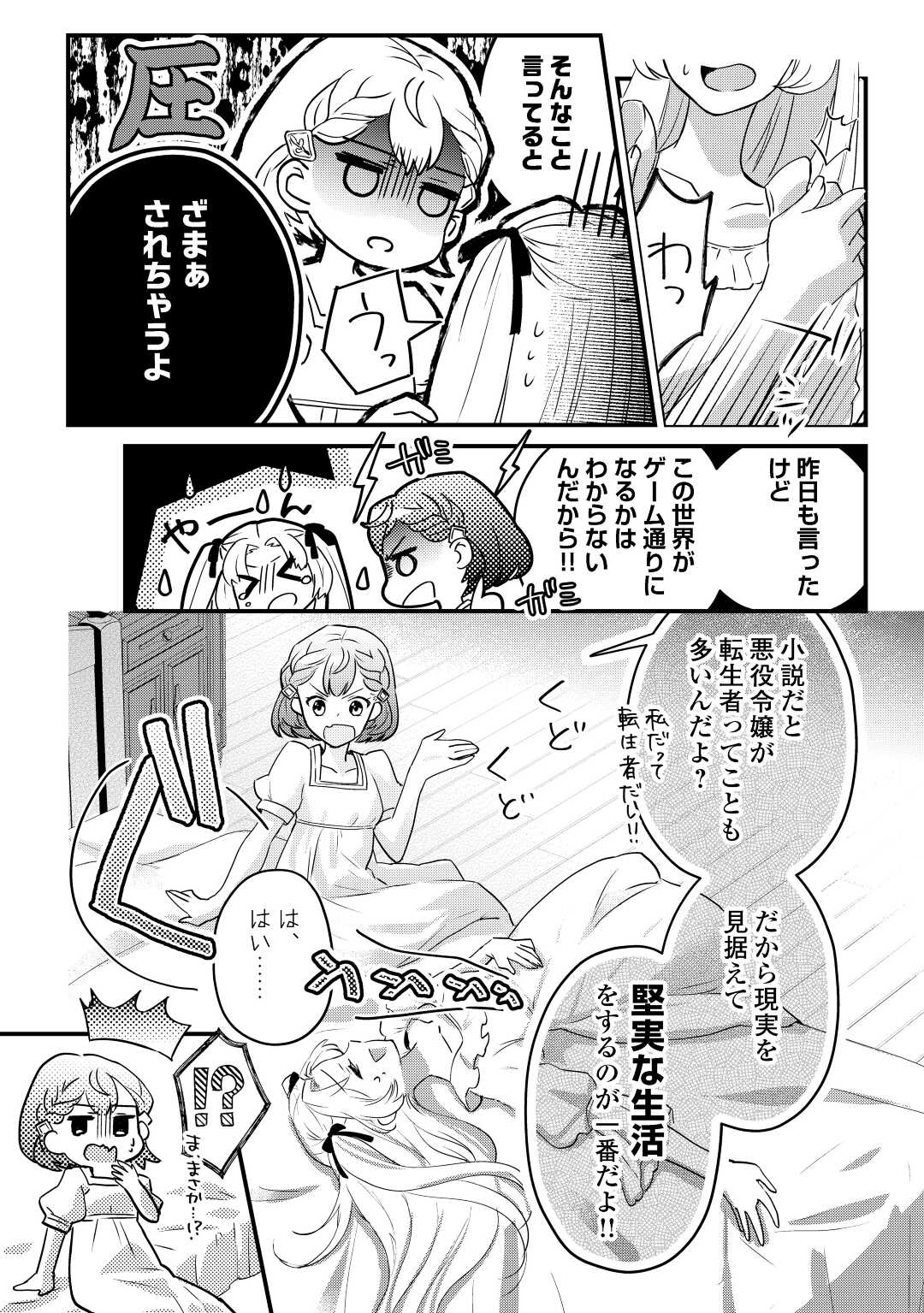 モブなのに巻き込まれています ~王子の胃袋を掴んだらしい~ Chap 2 - Next Chap 3