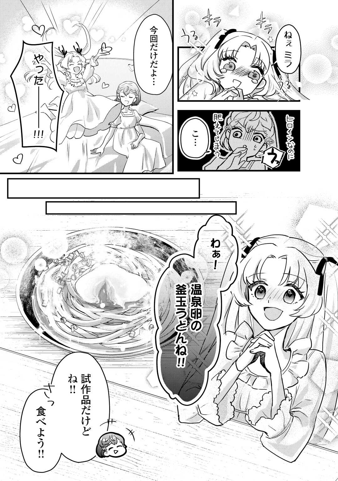 モブなのに巻き込まれています ~王子の胃袋を掴んだらしい~ Chap 2 - Next Chap 3