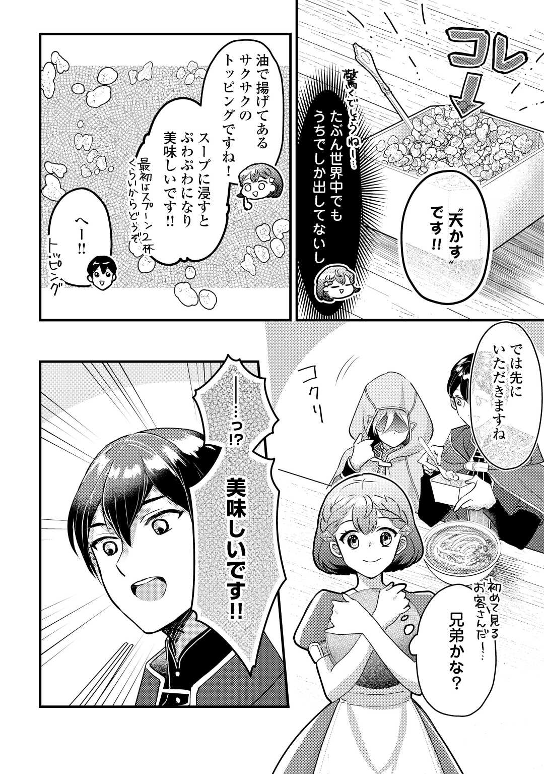 モブなのに巻き込まれています ~王子の胃袋を掴んだらしい~ Chap 2 - Next Chap 3