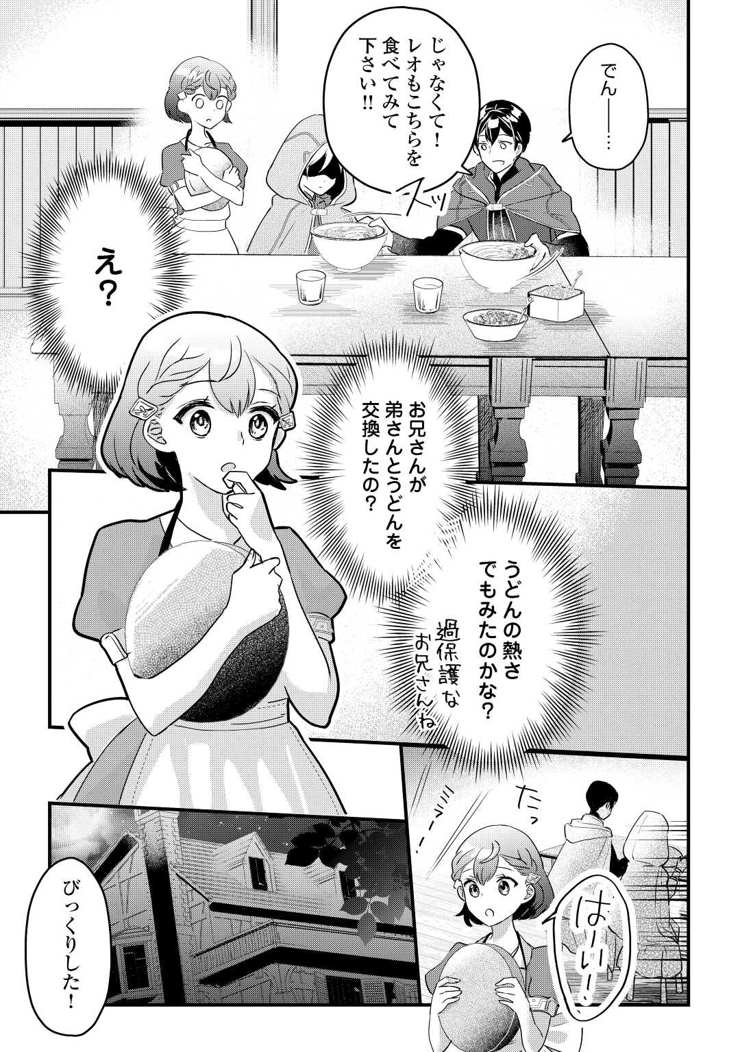 モブなのに巻き込まれています ~王子の胃袋を掴んだらしい~ Chap 2 - Next Chap 3