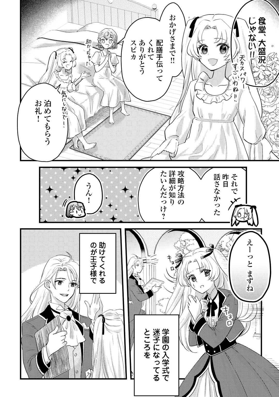 モブなのに巻き込まれています ~王子の胃袋を掴んだらしい~ Chap 2 - Next Chap 3