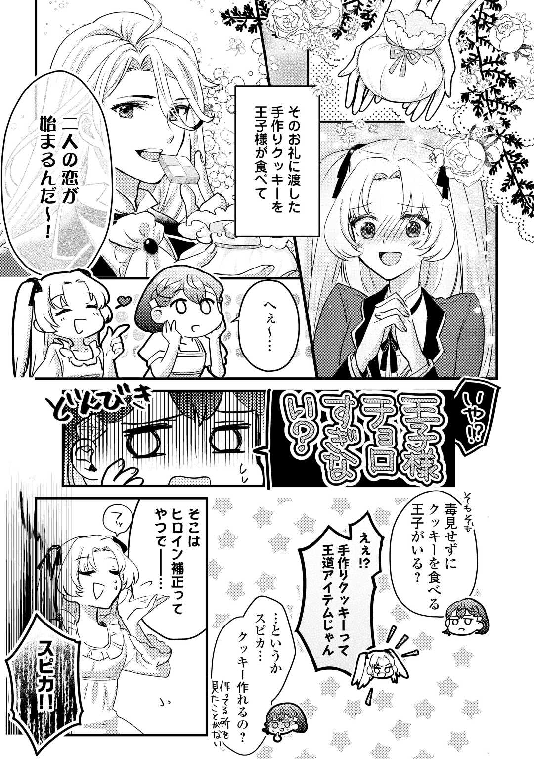 モブなのに巻き込まれています ~王子の胃袋を掴んだらしい~ Chap 2 - Next Chap 3